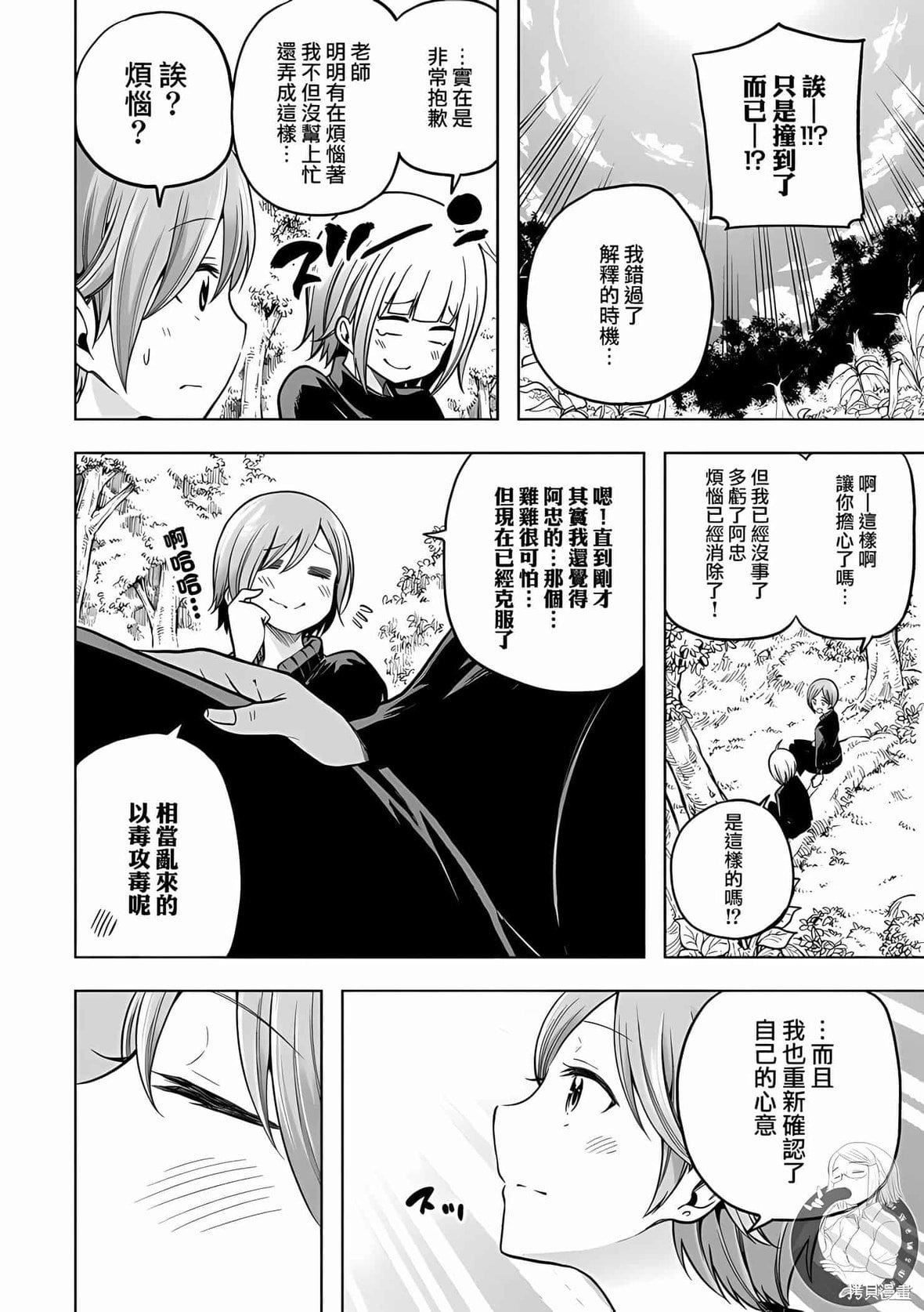 為什麼老師會在這裡!?為什麼老師會在這裡!?_10卷