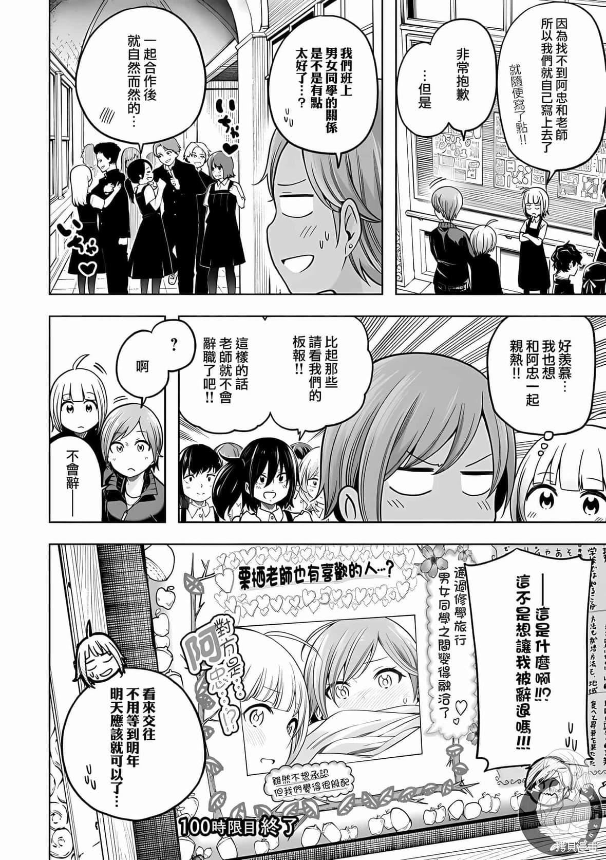 为什么老师会在这里！？为什么老师会在这里！？_10卷