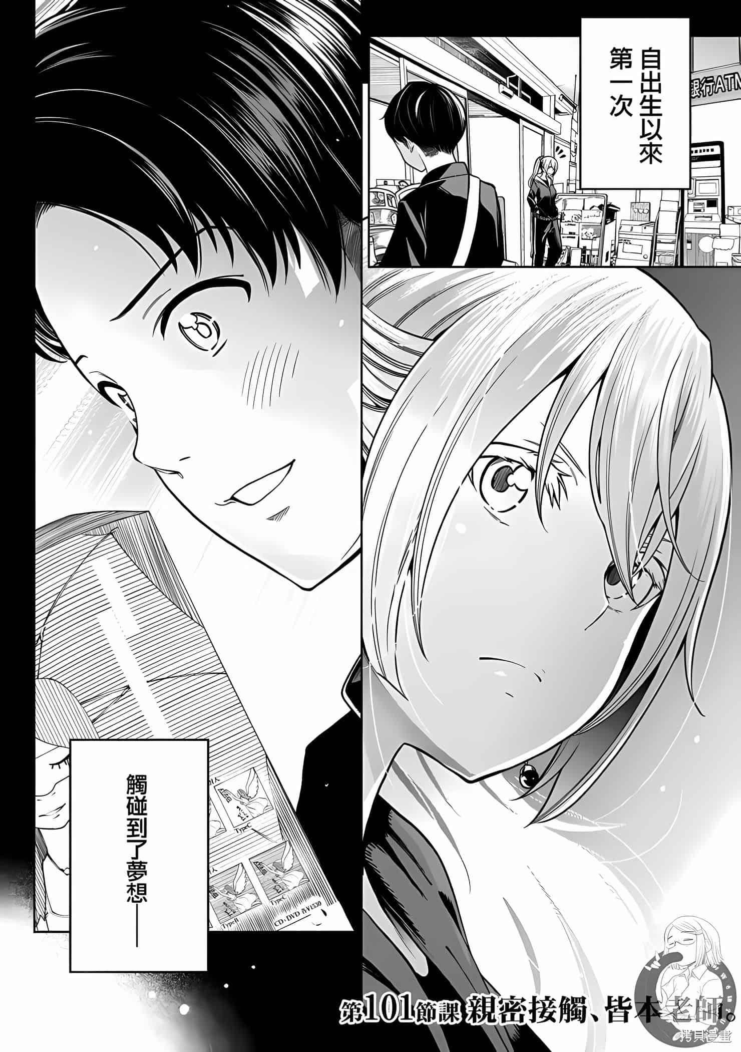 为什么老师会在这里!?为什么老师会在这里!?11卷