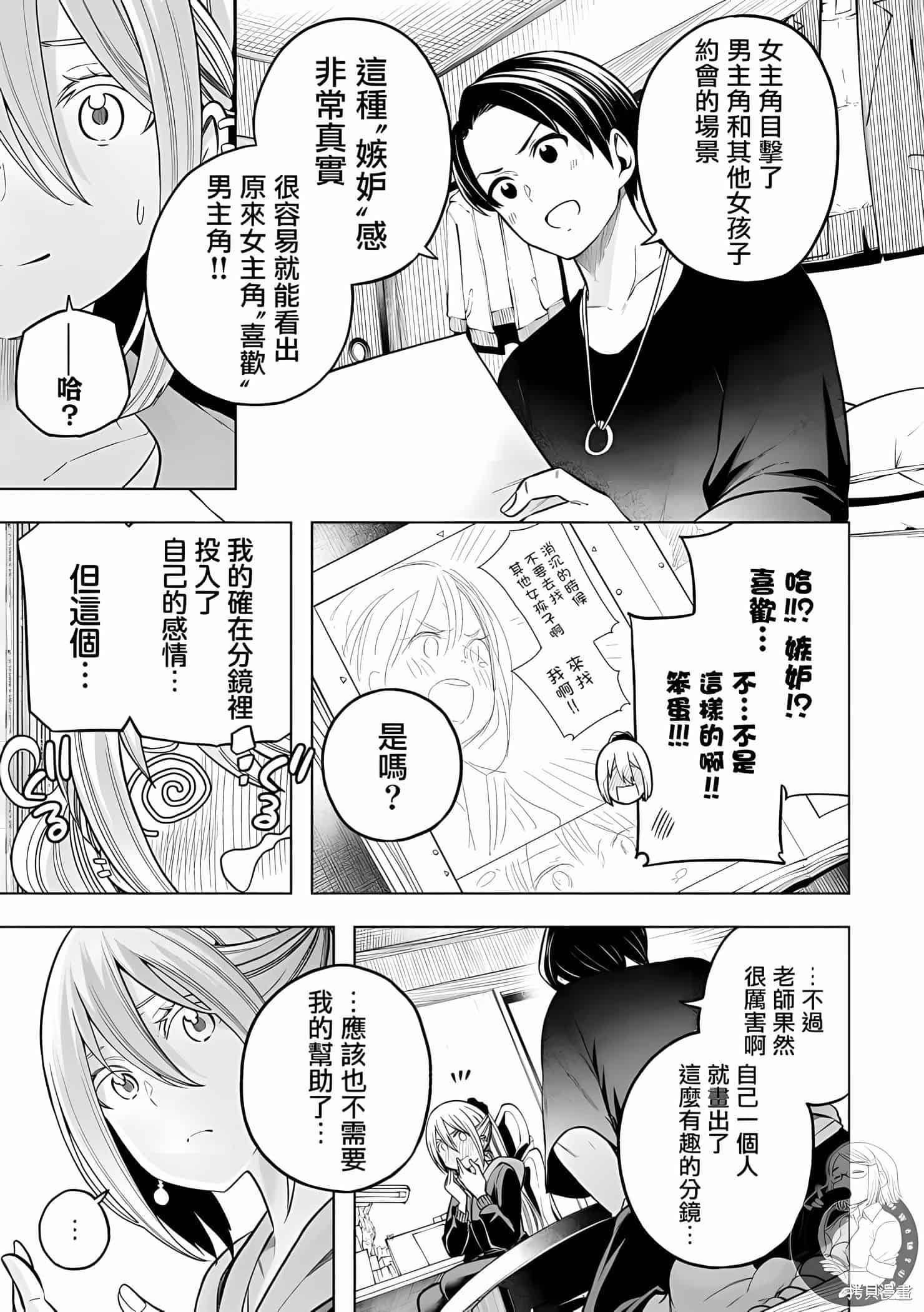 為什麼老師會在這裡！？為什麼老師會在這裡！？11卷