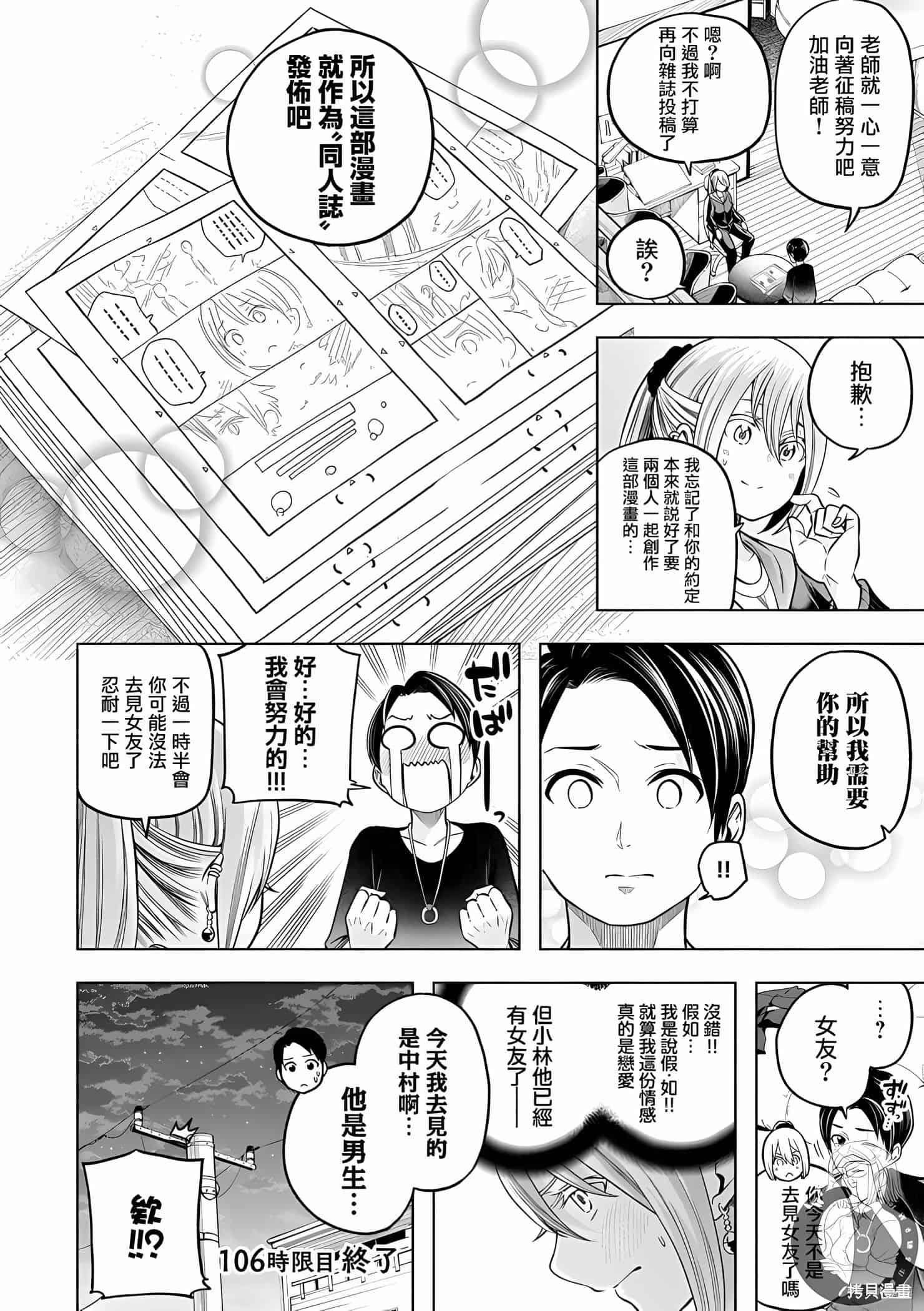 為什麼老師會在這裡！？為什麼老師會在這裡！？11卷