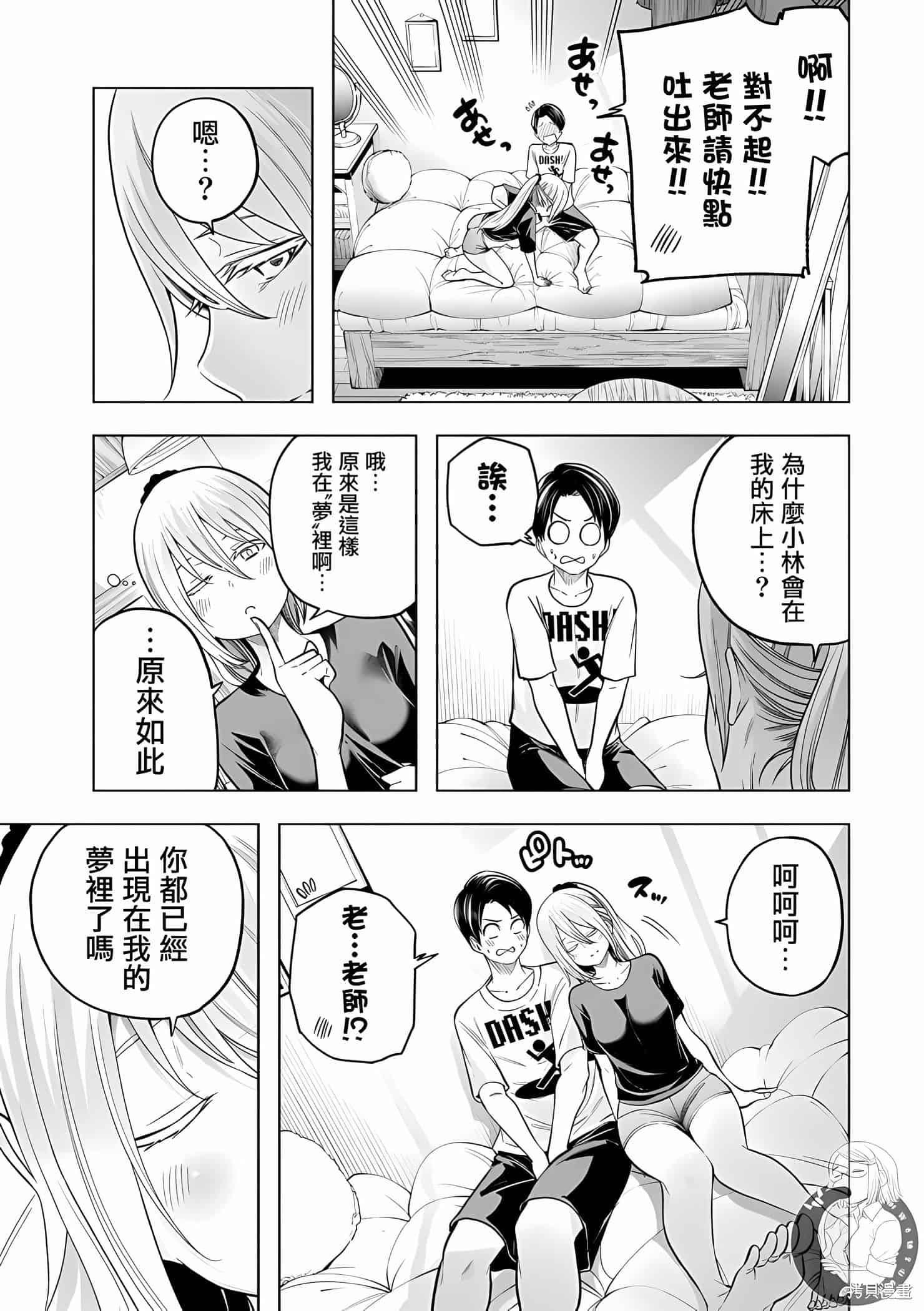 为什么老师会在这里!?为什么老师会在这里!?11卷