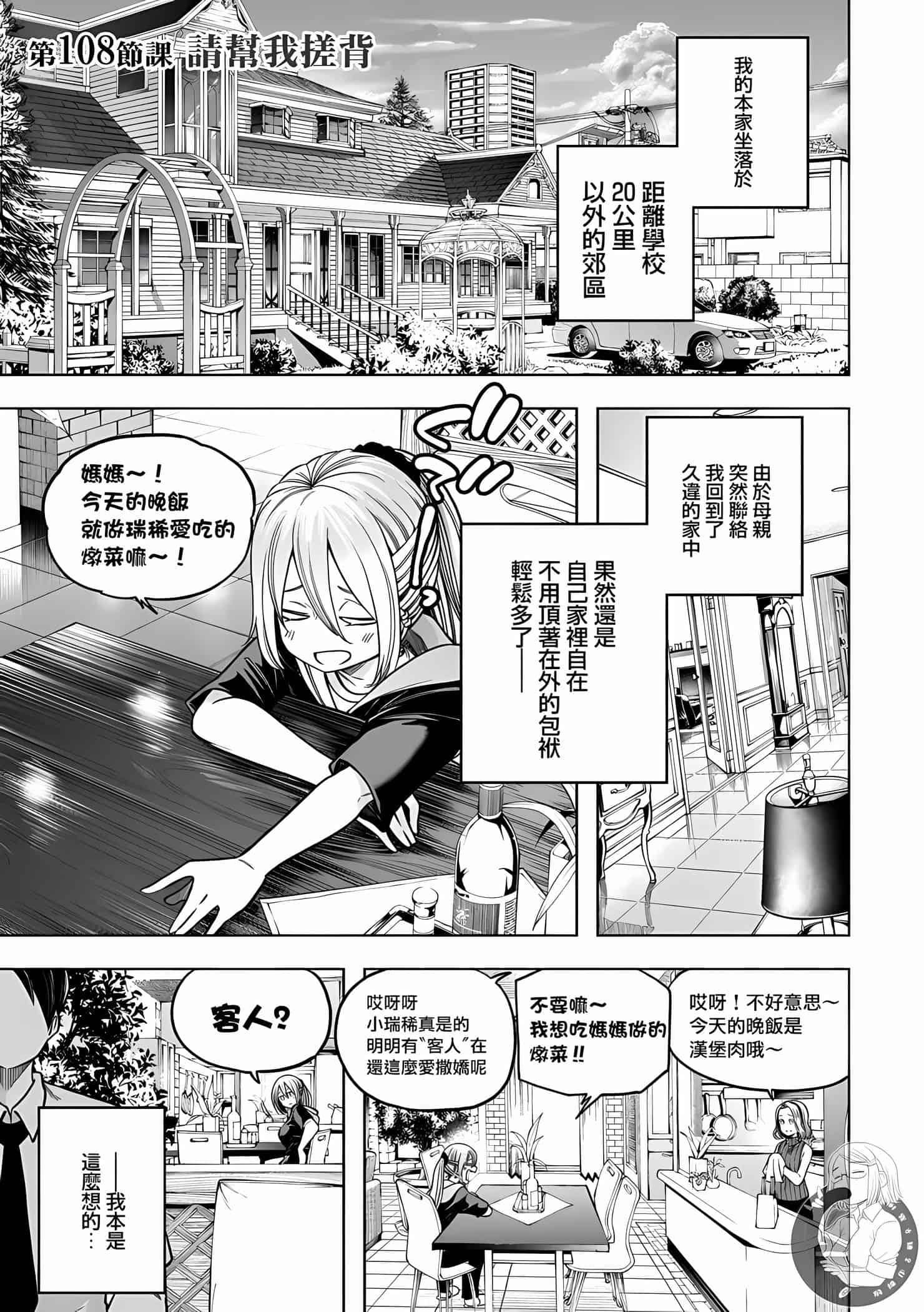 为什么老师会在这里！？为什么老师会在这里！？11卷