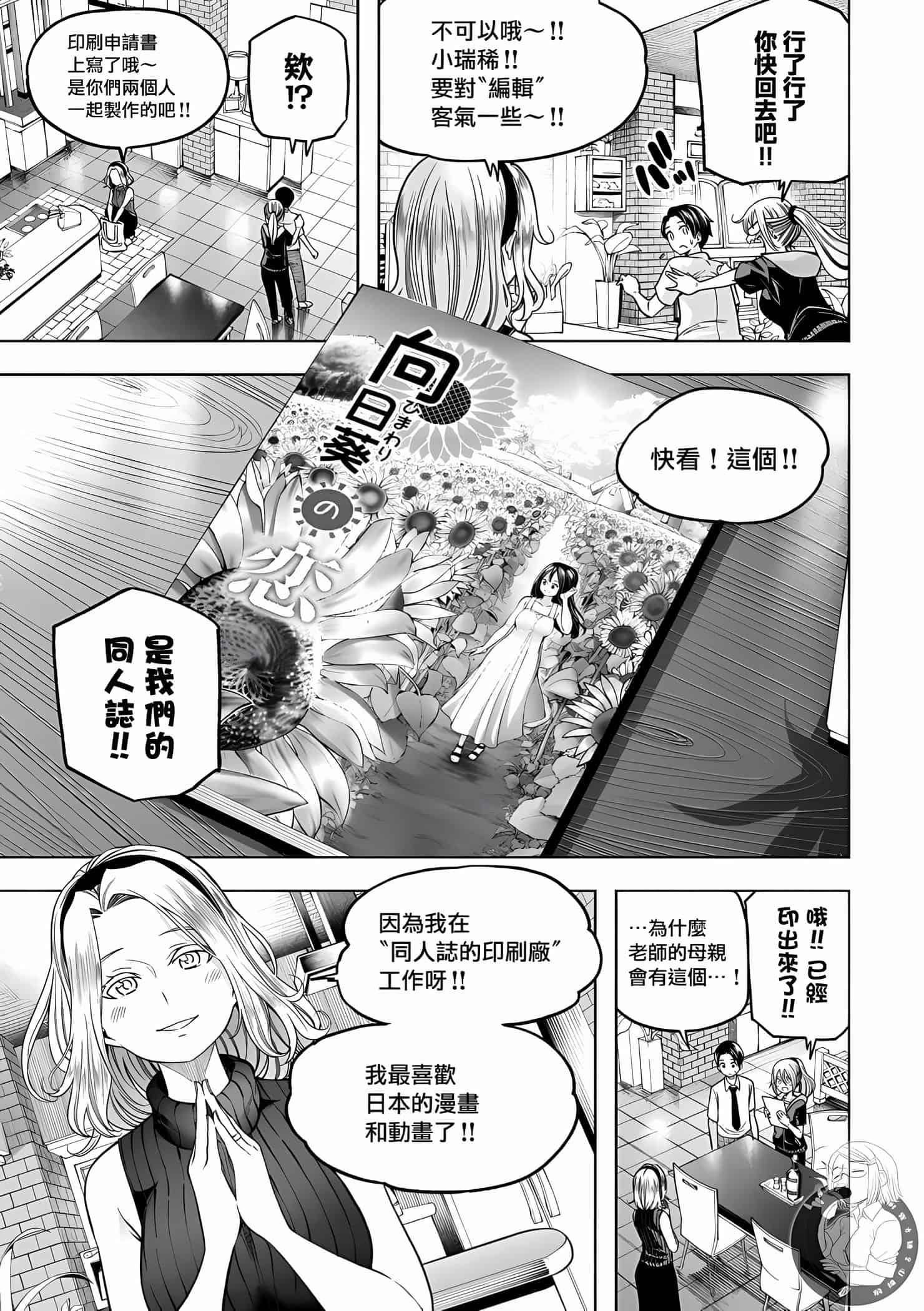 为什么老师会在这里！？为什么老师会在这里！？11卷