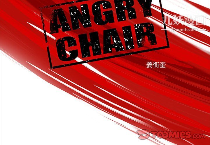 ANGRYCHAIR第73話