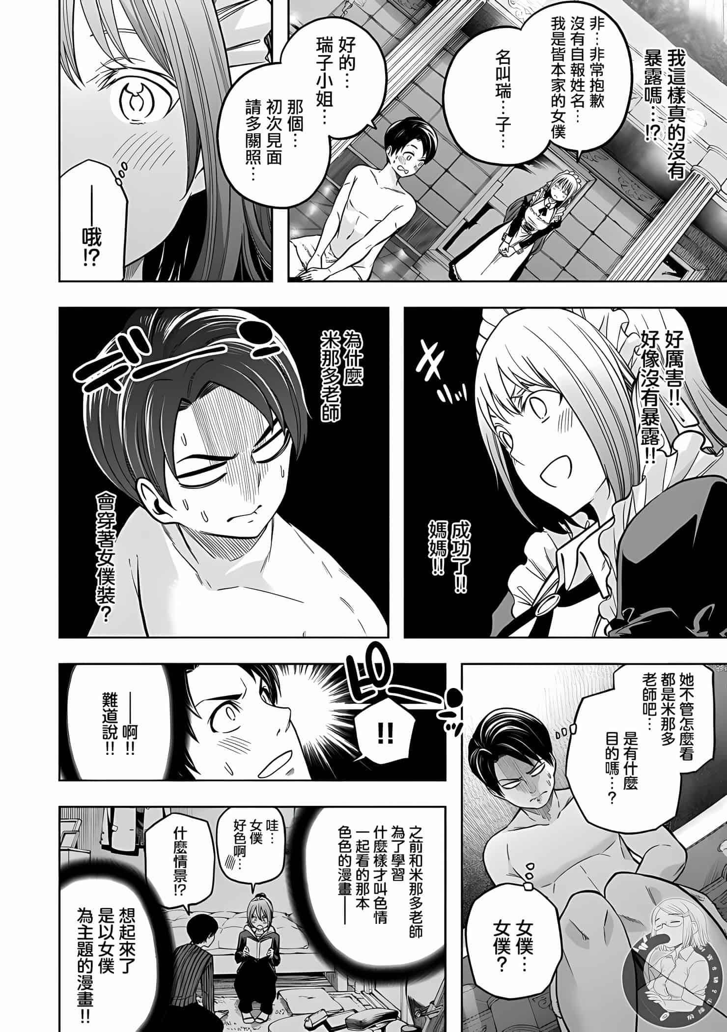 为什么老师会在这里!?为什么老师会在这里!?11卷