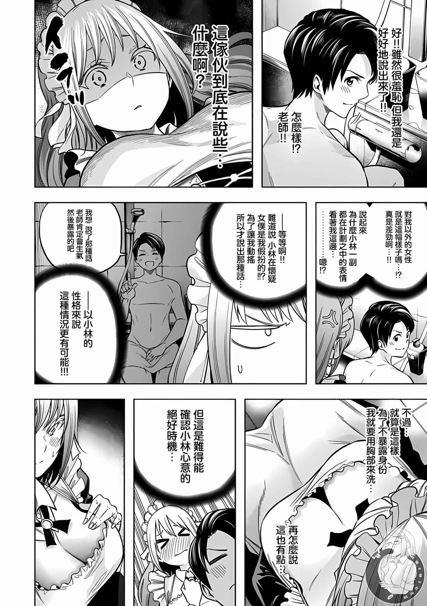 为什么老师会在这里！？为什么老师会在这里！？11卷