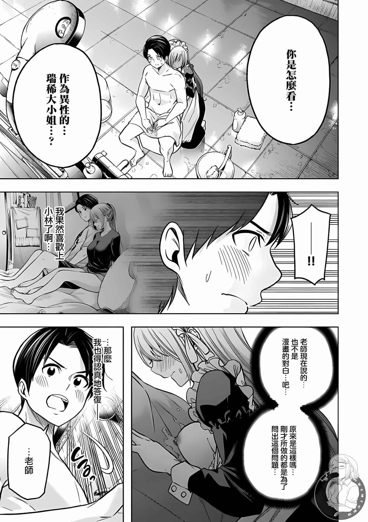 为什么老师会在这里！？为什么老师会在这里！？11卷