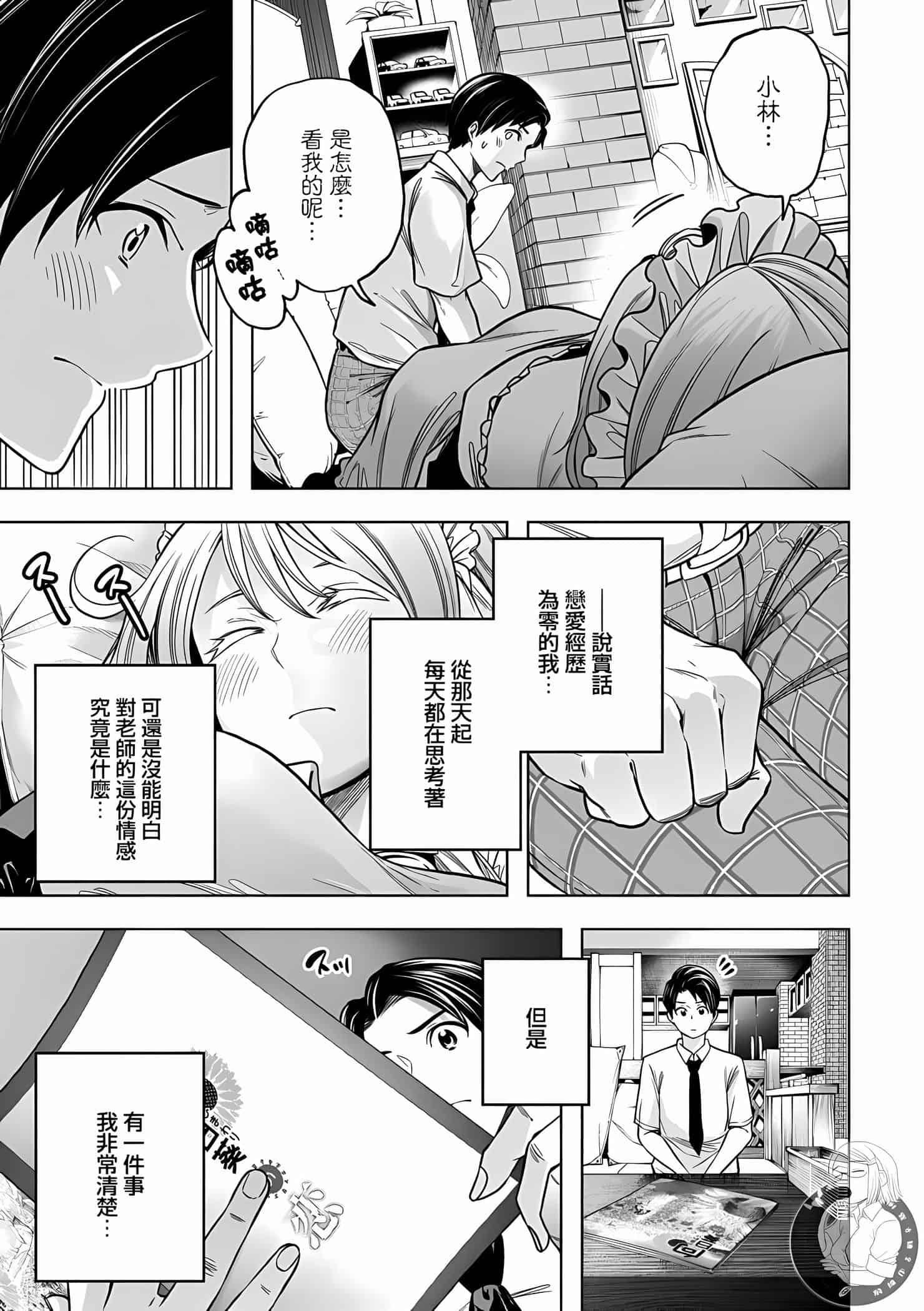 为什么老师会在这里！？为什么老师会在这里！？11卷