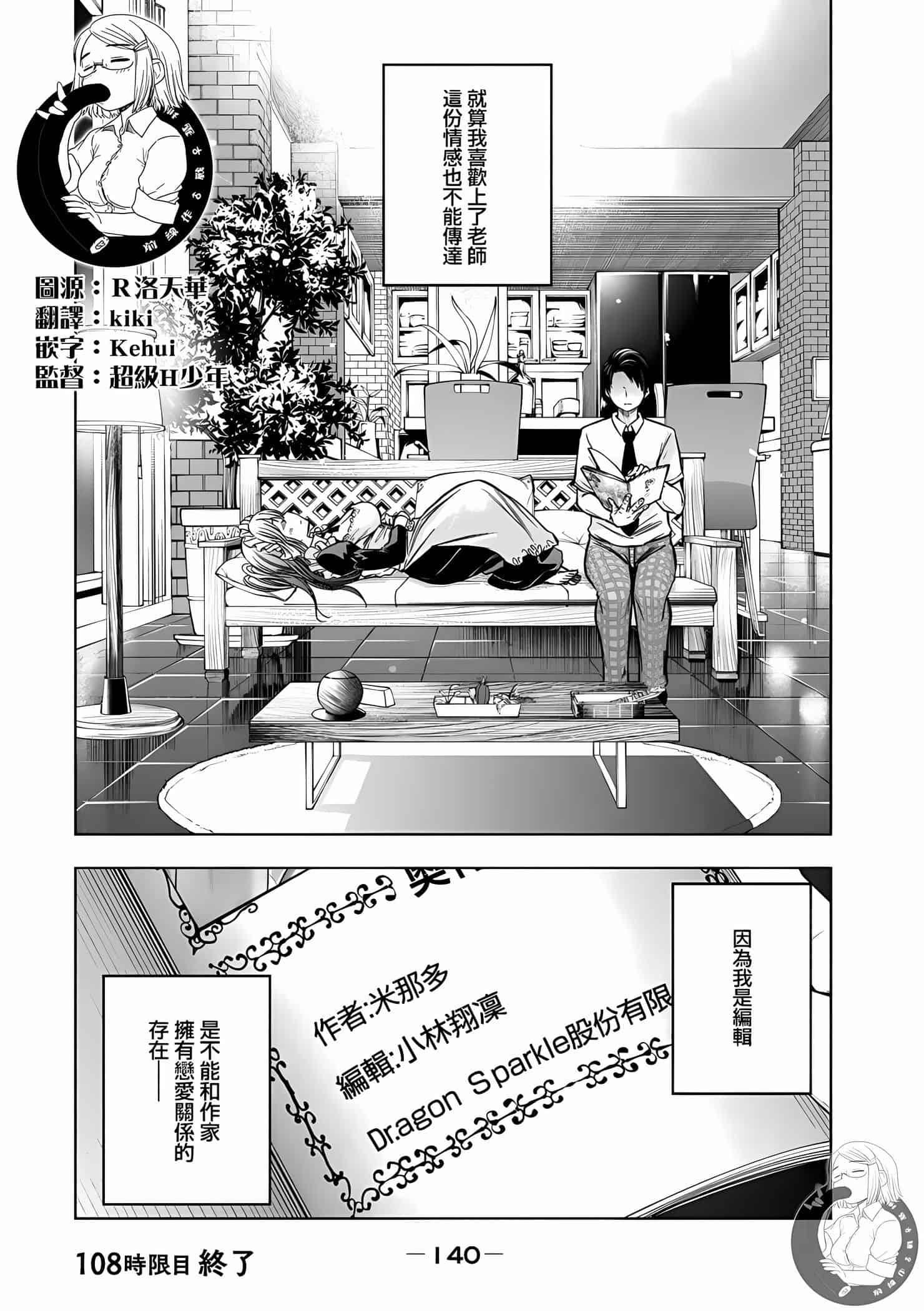 为什么老师会在这里！？为什么老师会在这里！？11卷