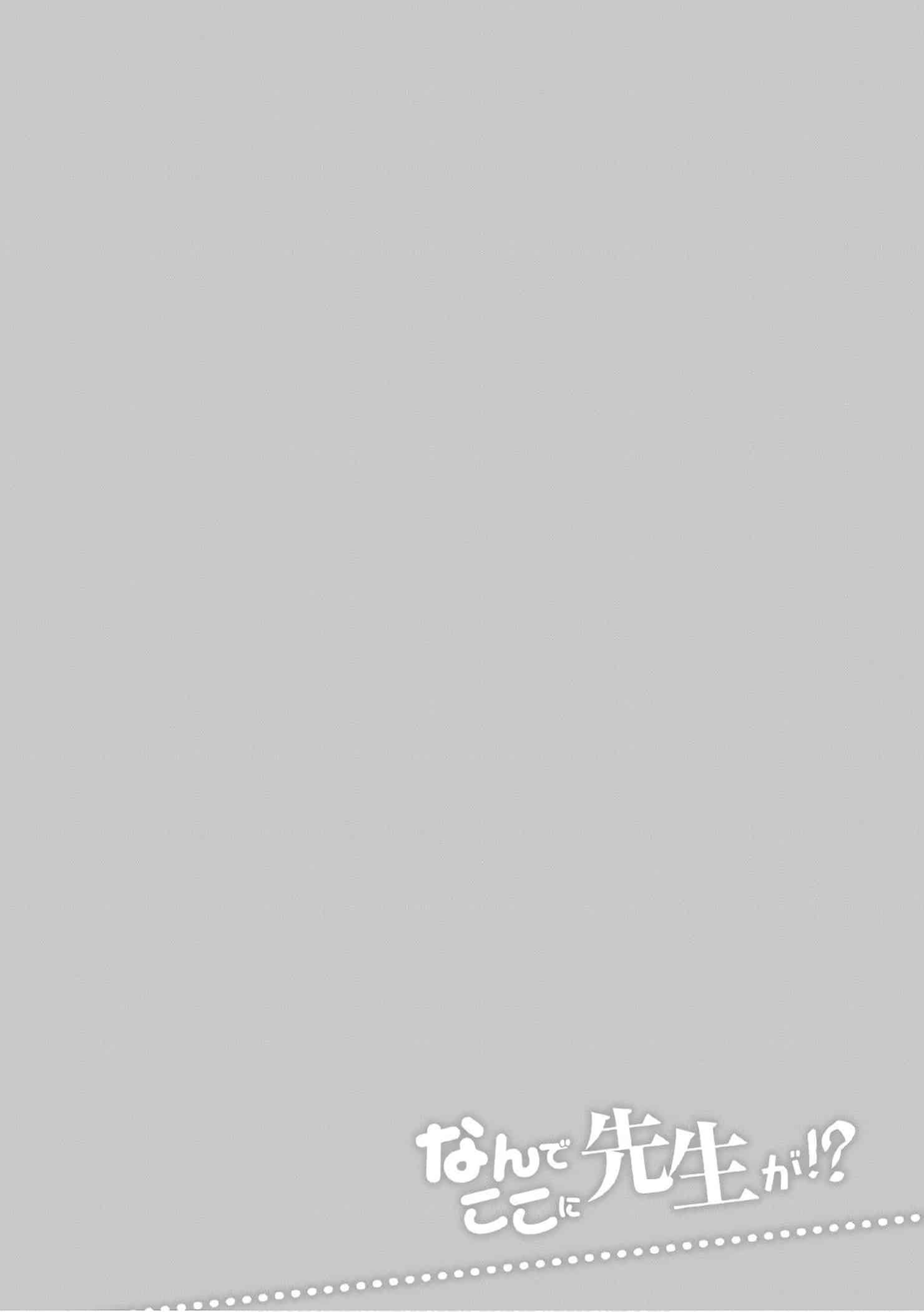 为什么老师会在这里!?为什么老师会在这里!?11卷