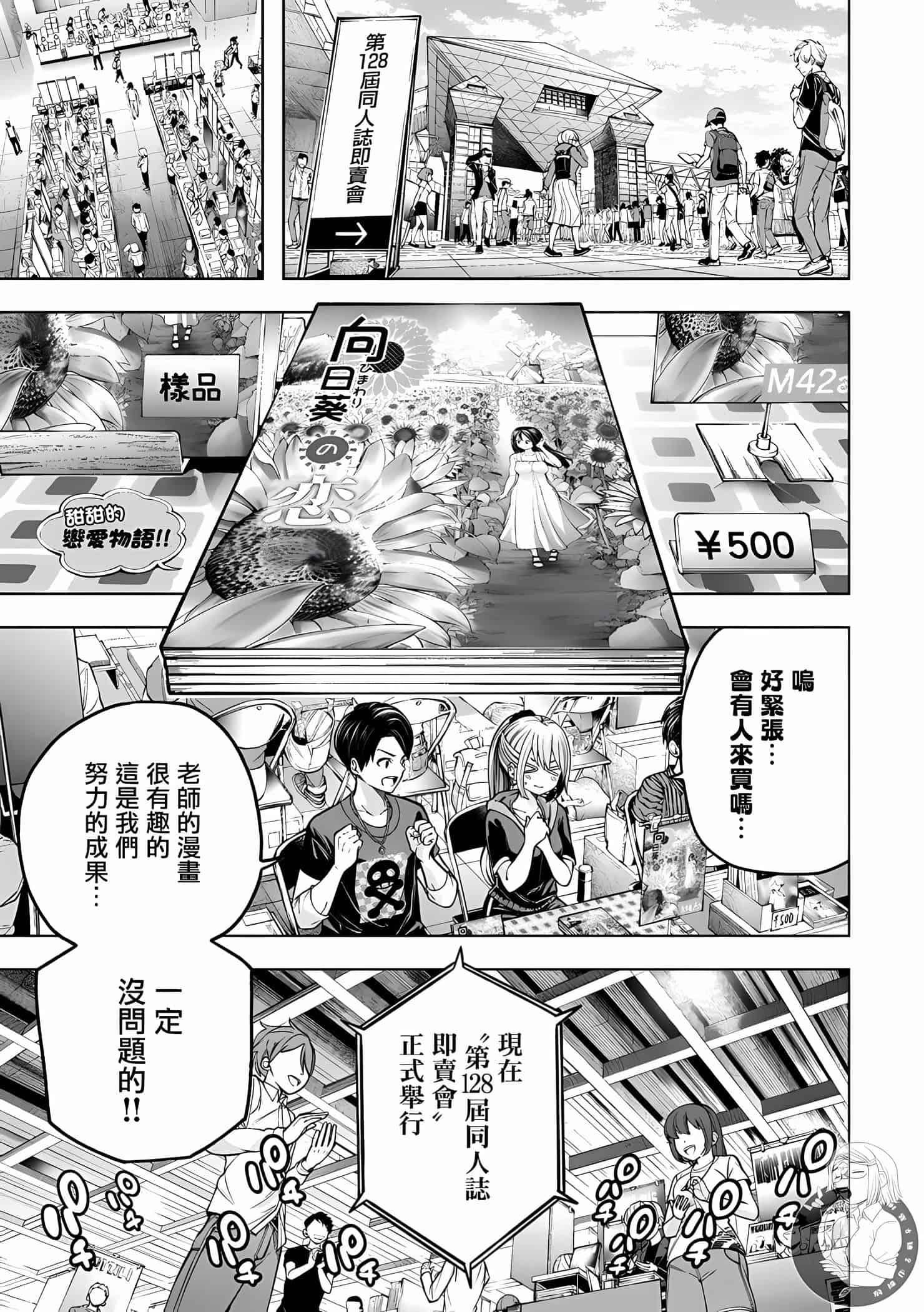 為什麼老師會在這裡！？為什麼老師會在這裡！？11卷