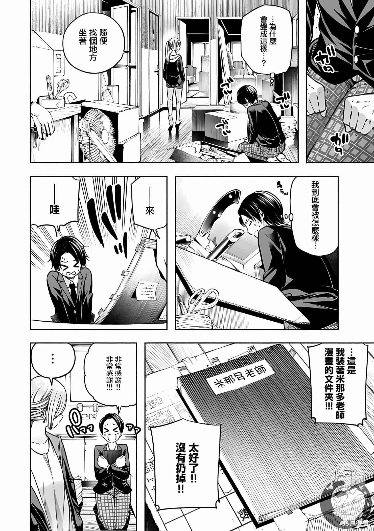 为什么老师会在这里！？为什么老师会在这里！？11卷