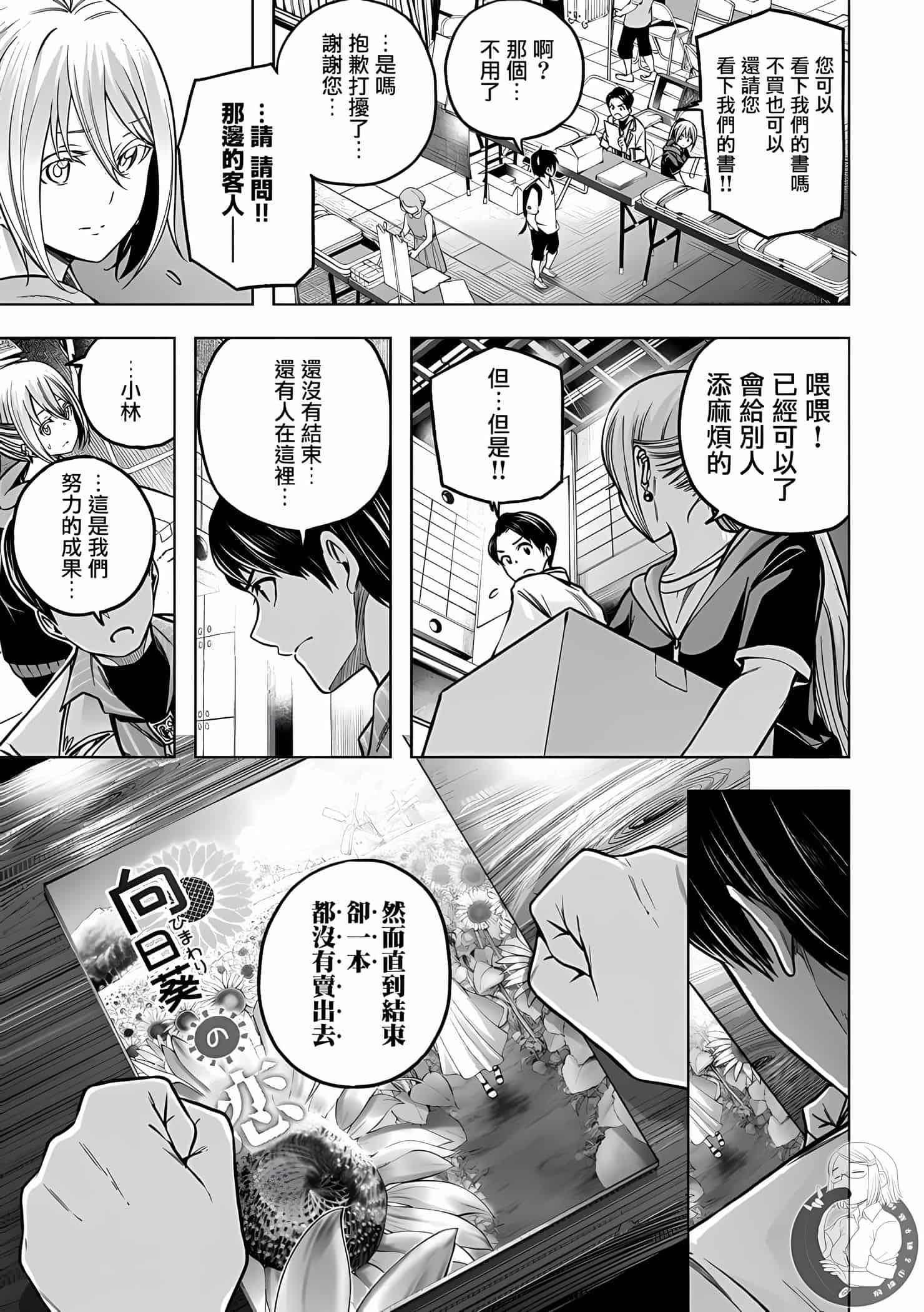 为什么老师会在这里！？为什么老师会在这里！？11卷