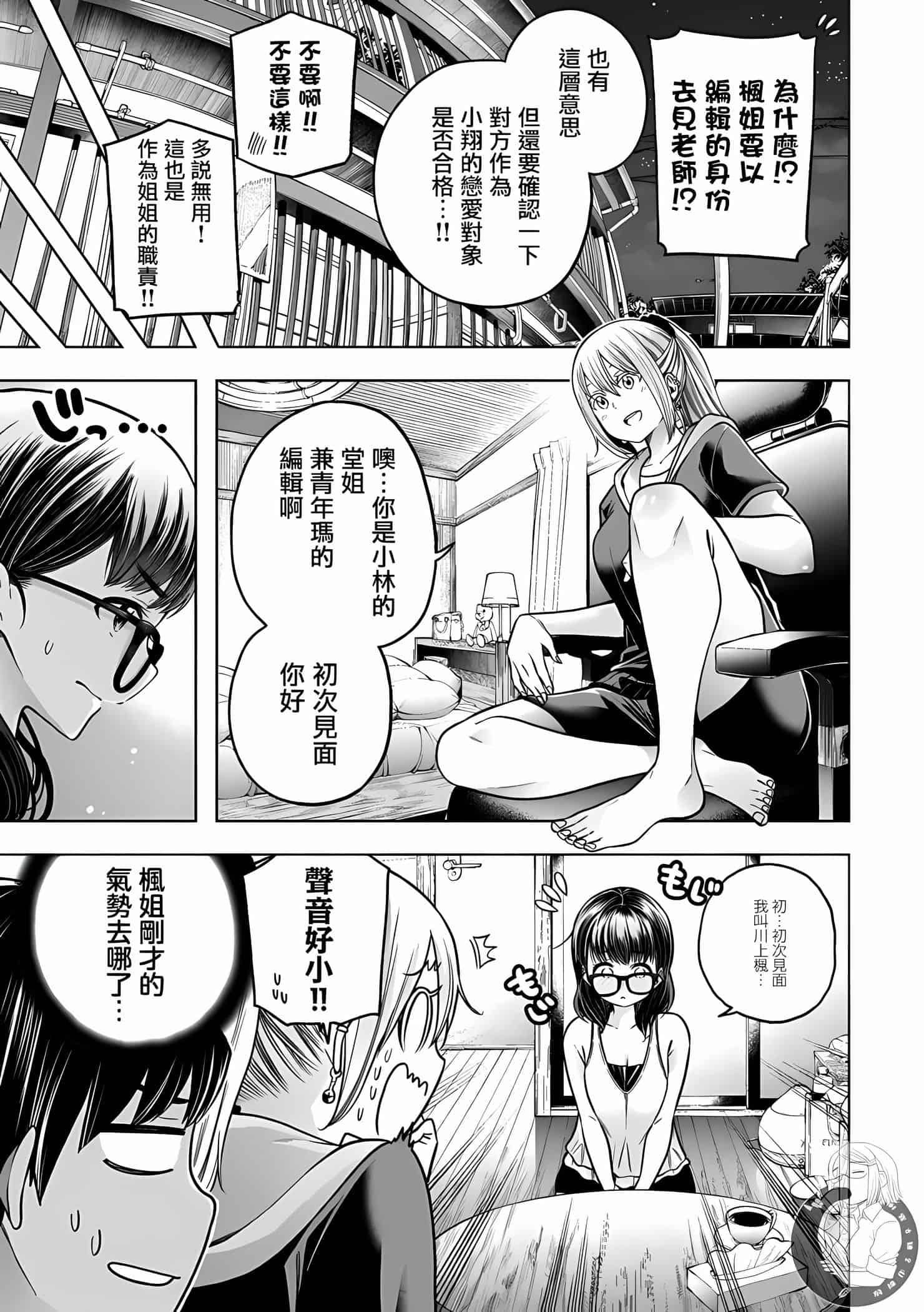 为什么老师会在这里！？为什么老师会在这里！？11卷