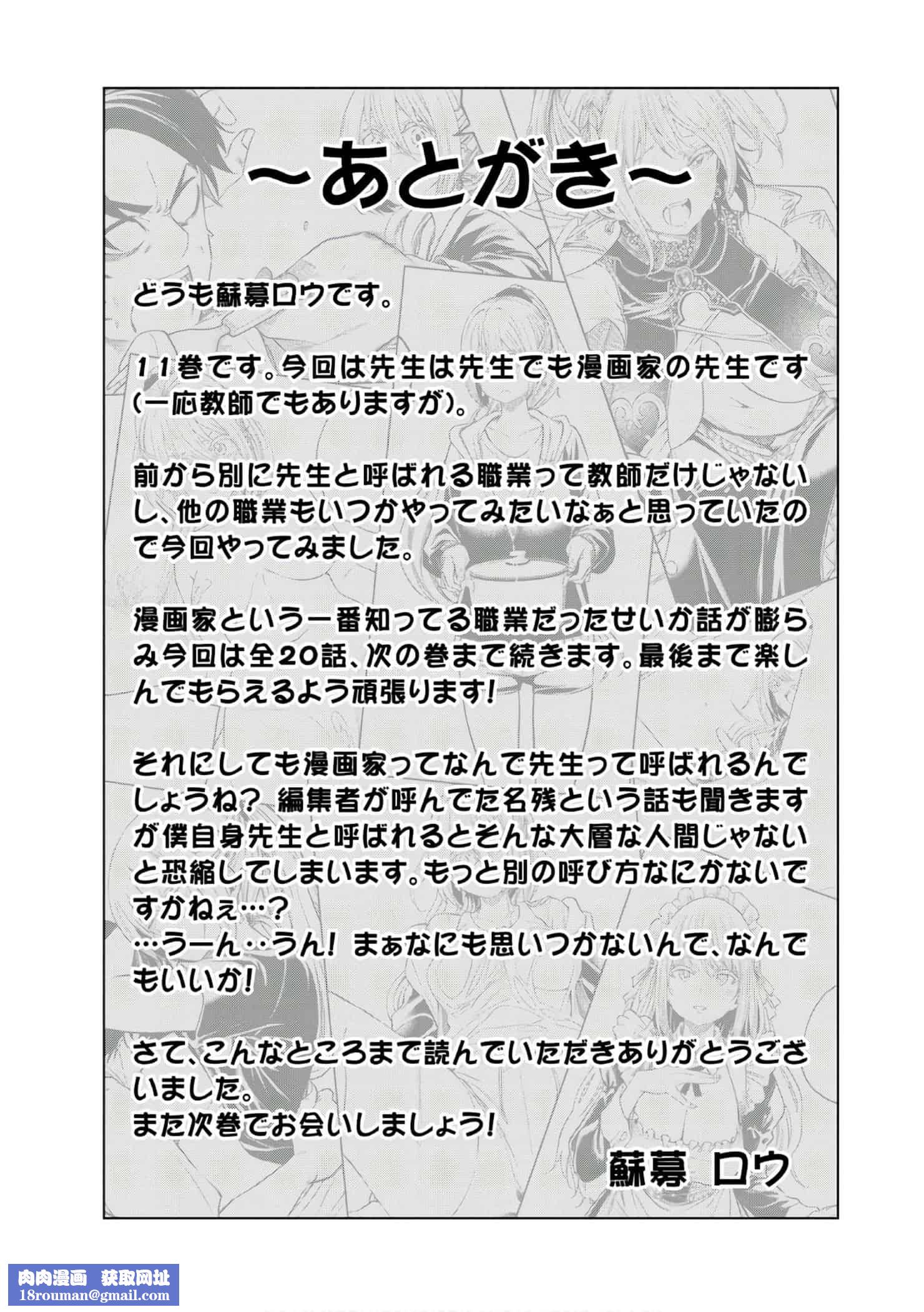 为什么老师会在这里！？为什么老师会在这里！？11卷