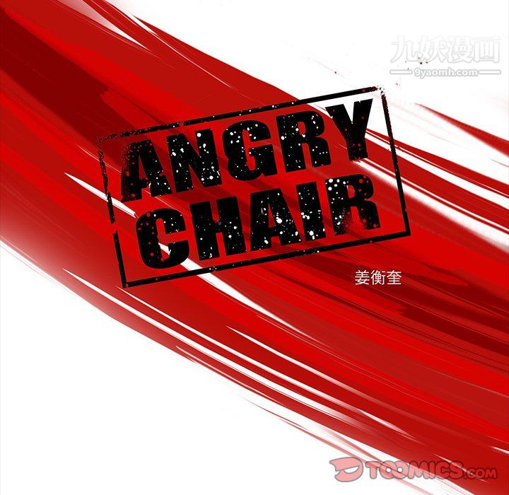 ANGRYCHAIR第74话
