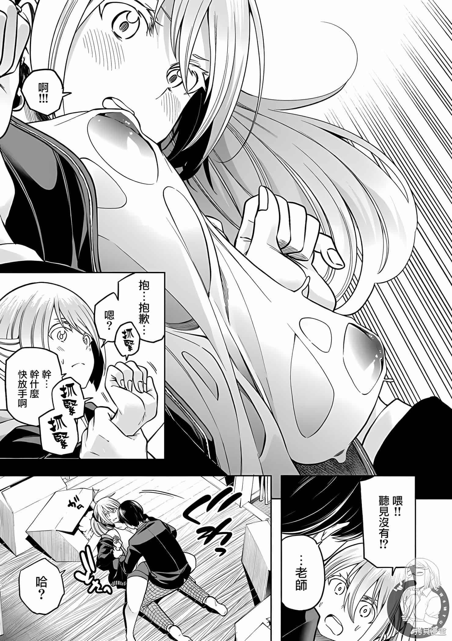 為什麼老師會在這裡！？為什麼老師會在這裡！？11卷