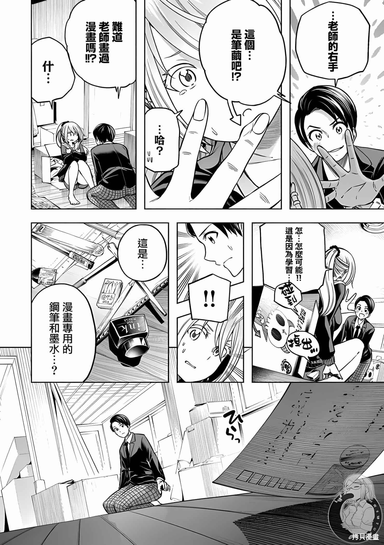 为什么老师会在这里!?为什么老师会在这里!?11卷