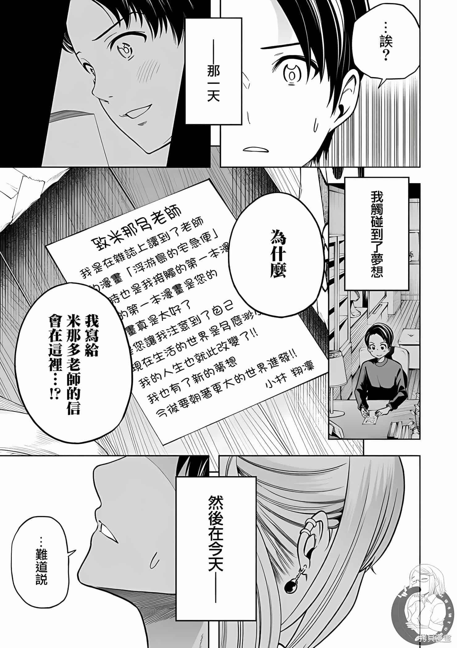 为什么老师会在这里！？为什么老师会在这里！？11卷