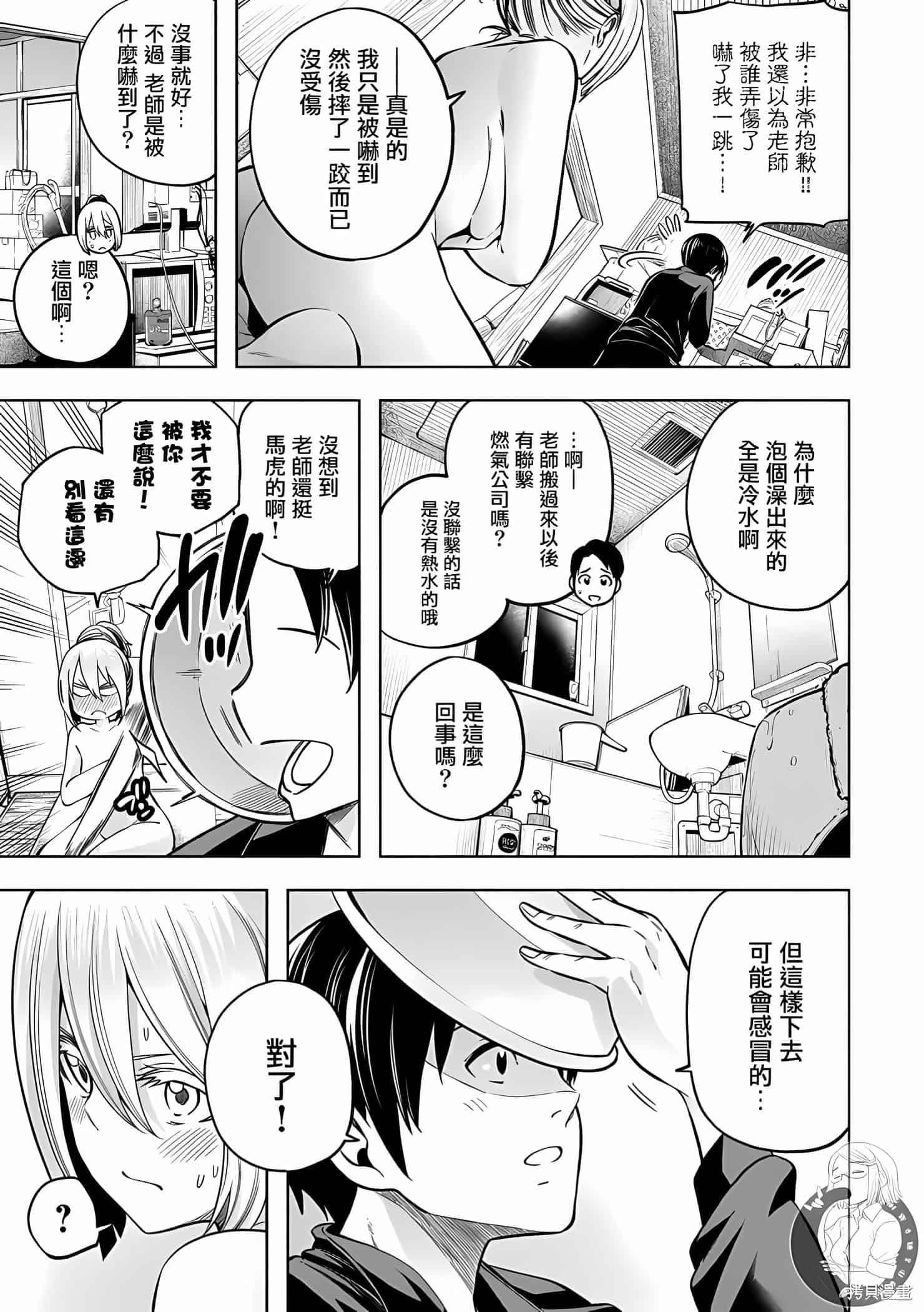 为什么老师会在这里！？为什么老师会在这里！？11卷