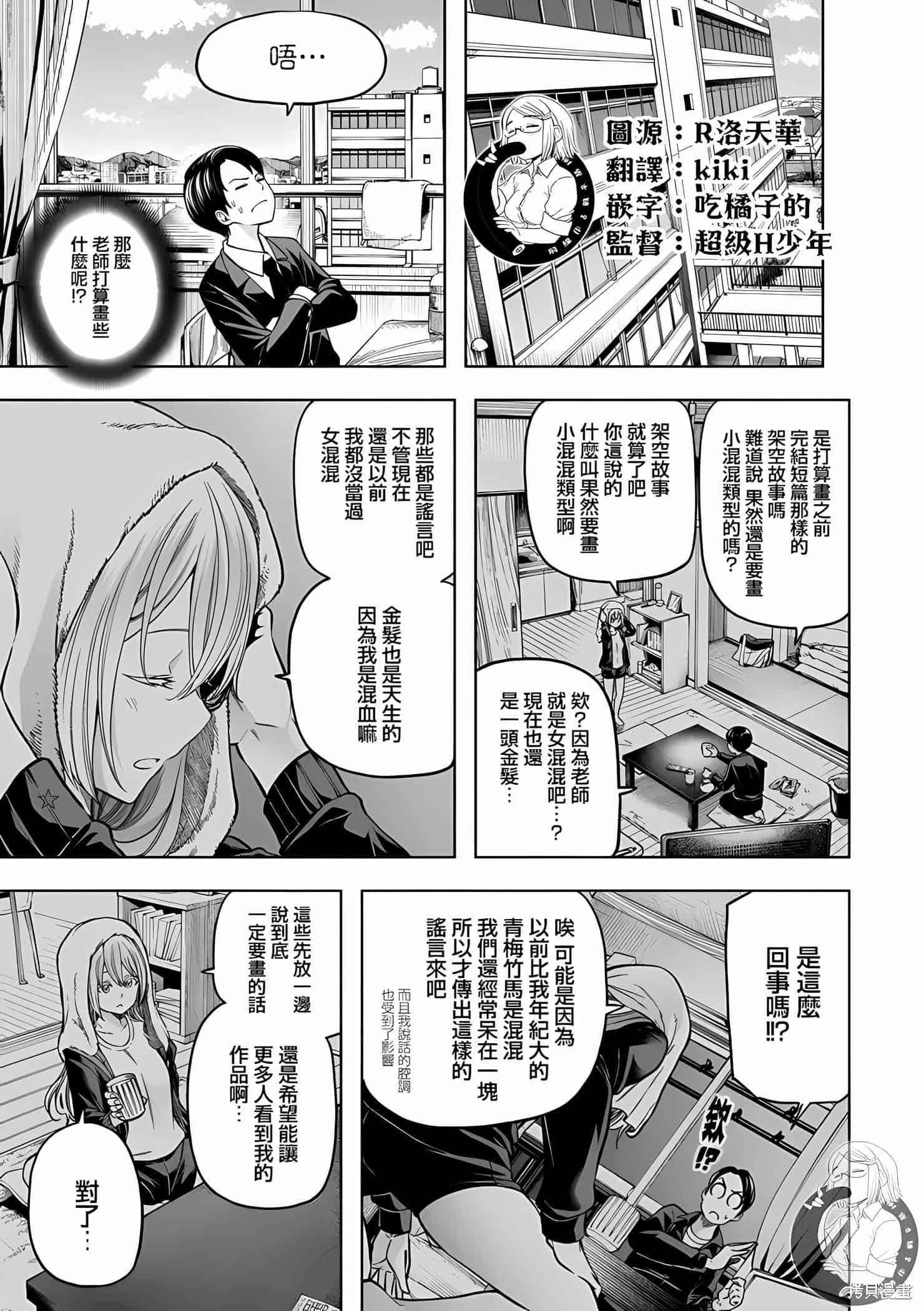 為什麼老師會在這裡！？為什麼老師會在這裡！？11卷