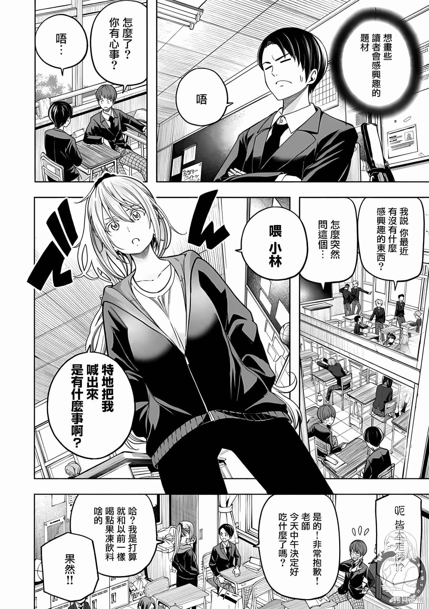 為什麼老師會在這裡！？為什麼老師會在這裡！？11卷