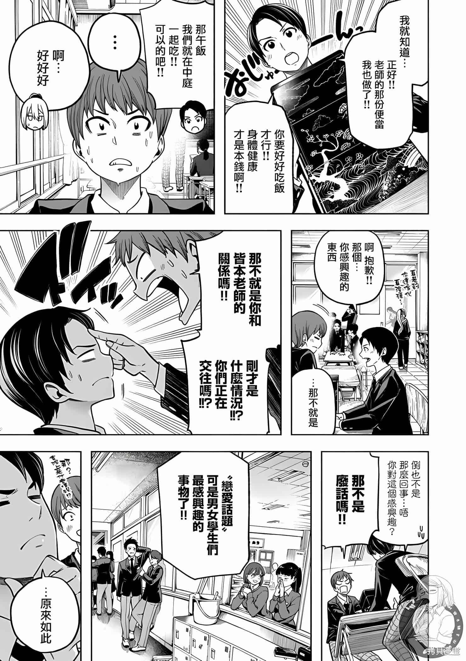 为什么老师会在这里!?为什么老师会在这里!?11卷