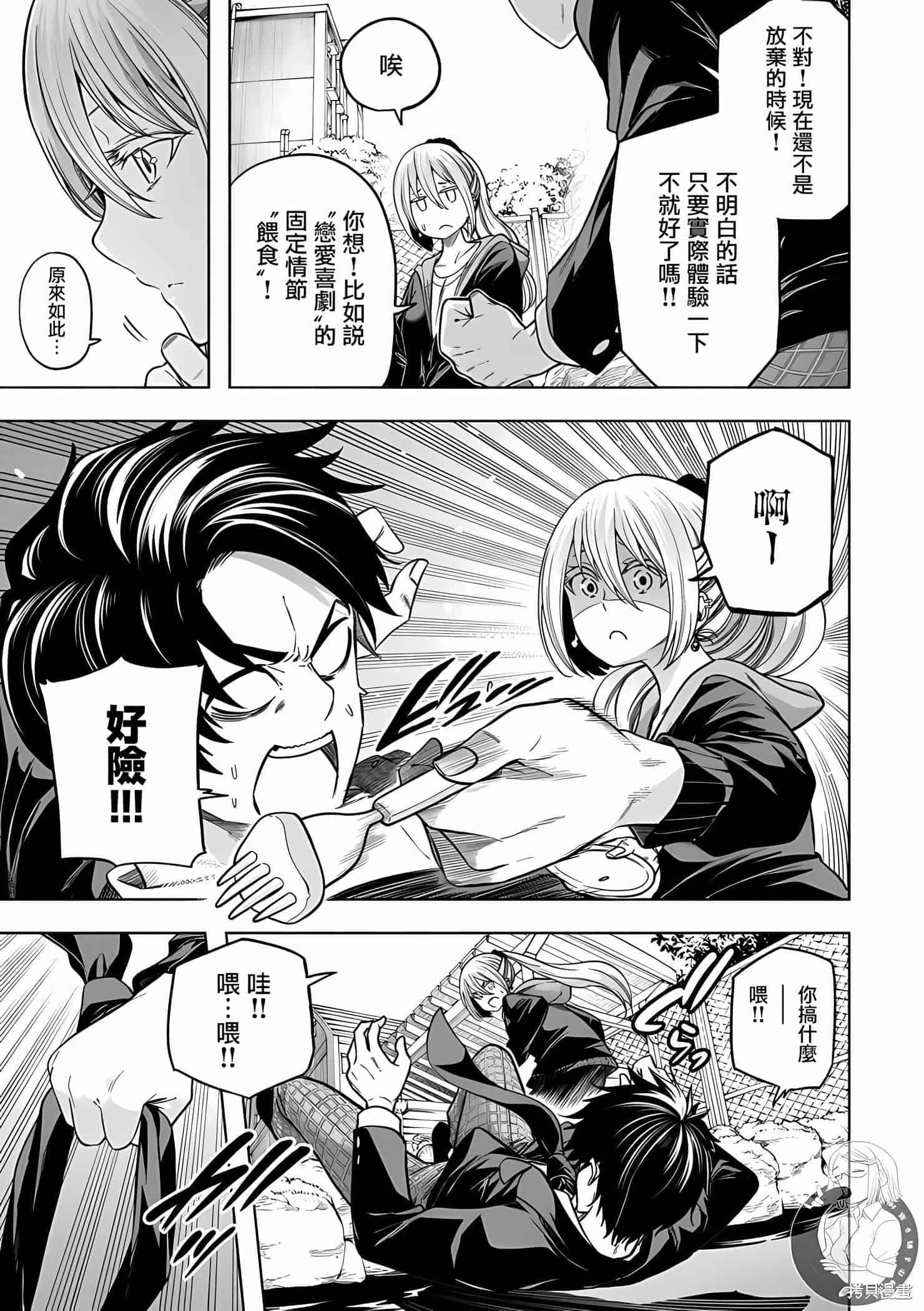 为什么老师会在这里！？为什么老师会在这里！？11卷