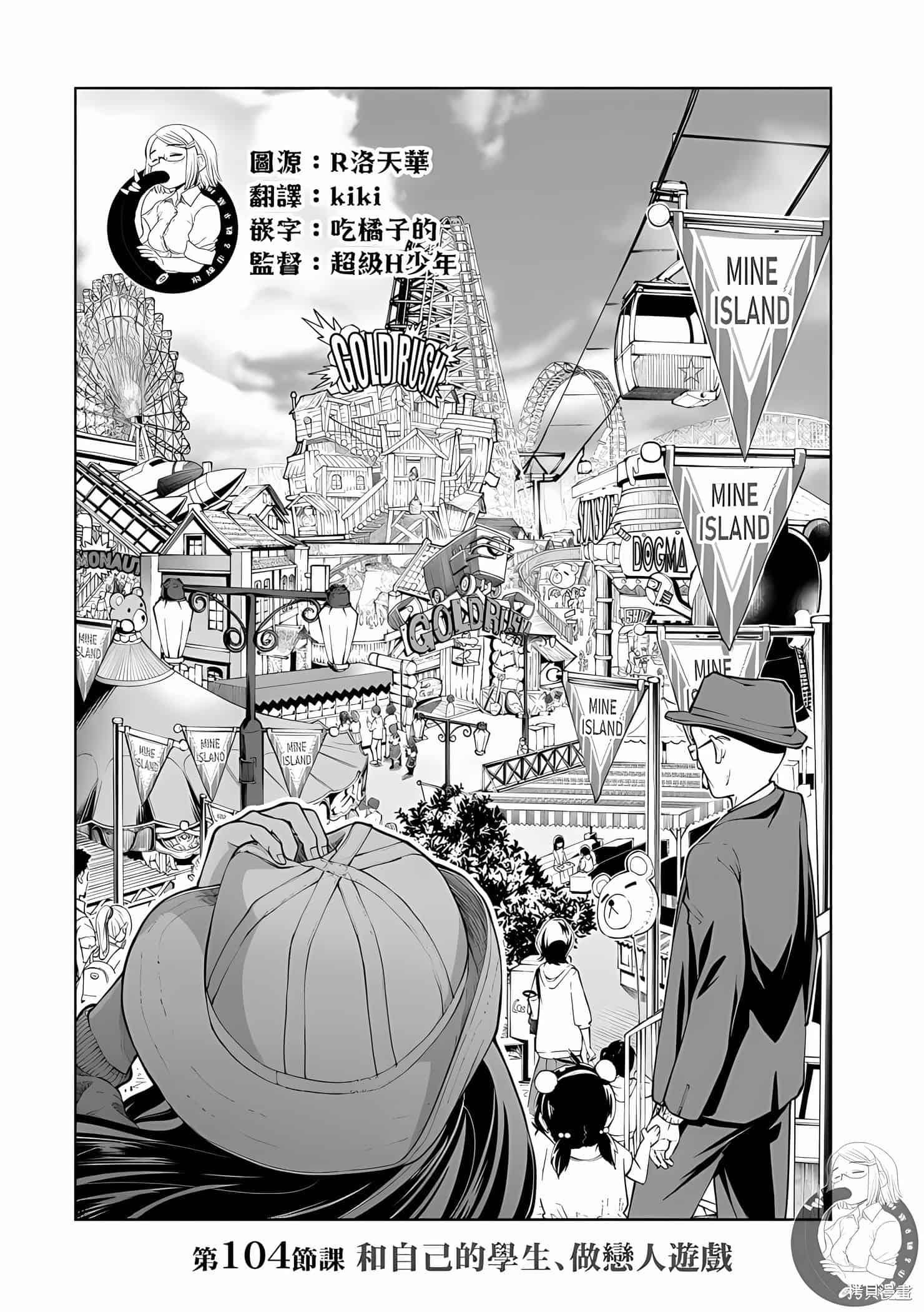 为什么老师会在这里！？为什么老师会在这里！？11卷