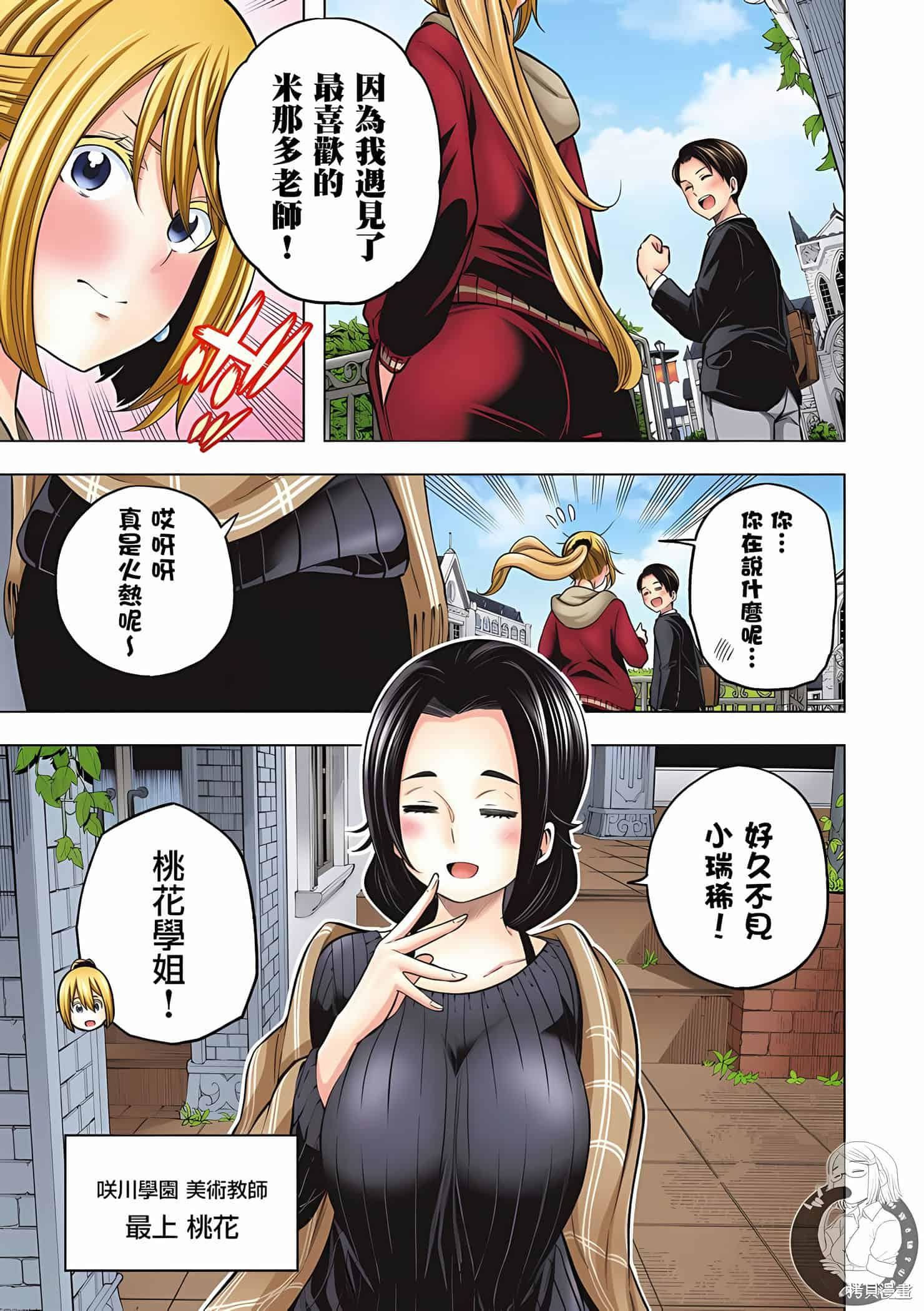 為什麼老師會在這裡！？為什麼老師會在這裡！？11卷