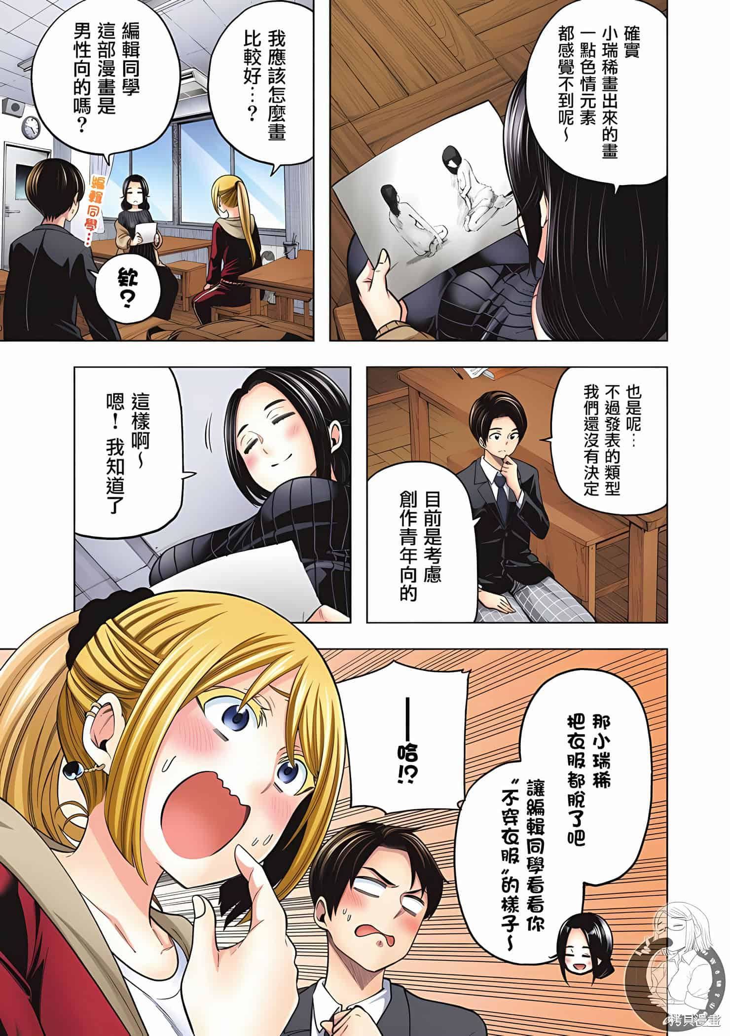 為什麼老師會在這裡！？為什麼老師會在這裡！？11卷