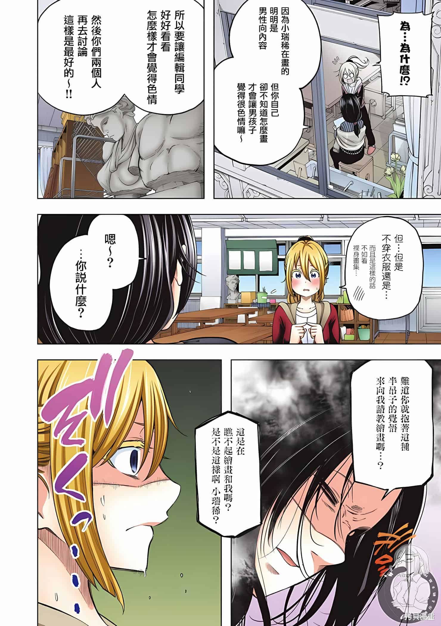 為什麼老師會在這裡！？為什麼老師會在這裡！？11卷