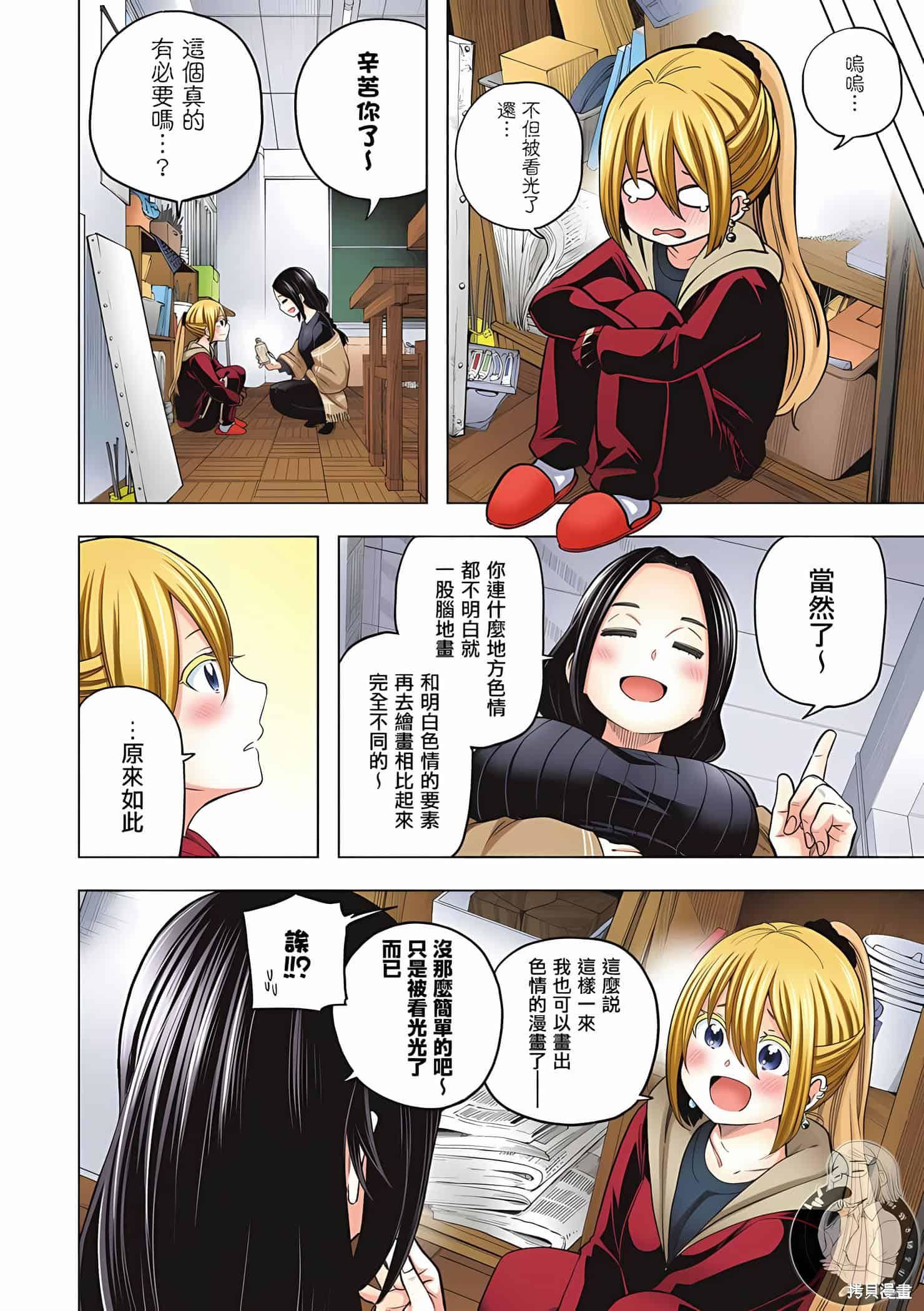 為什麼老師會在這裡！？為什麼老師會在這裡！？11卷