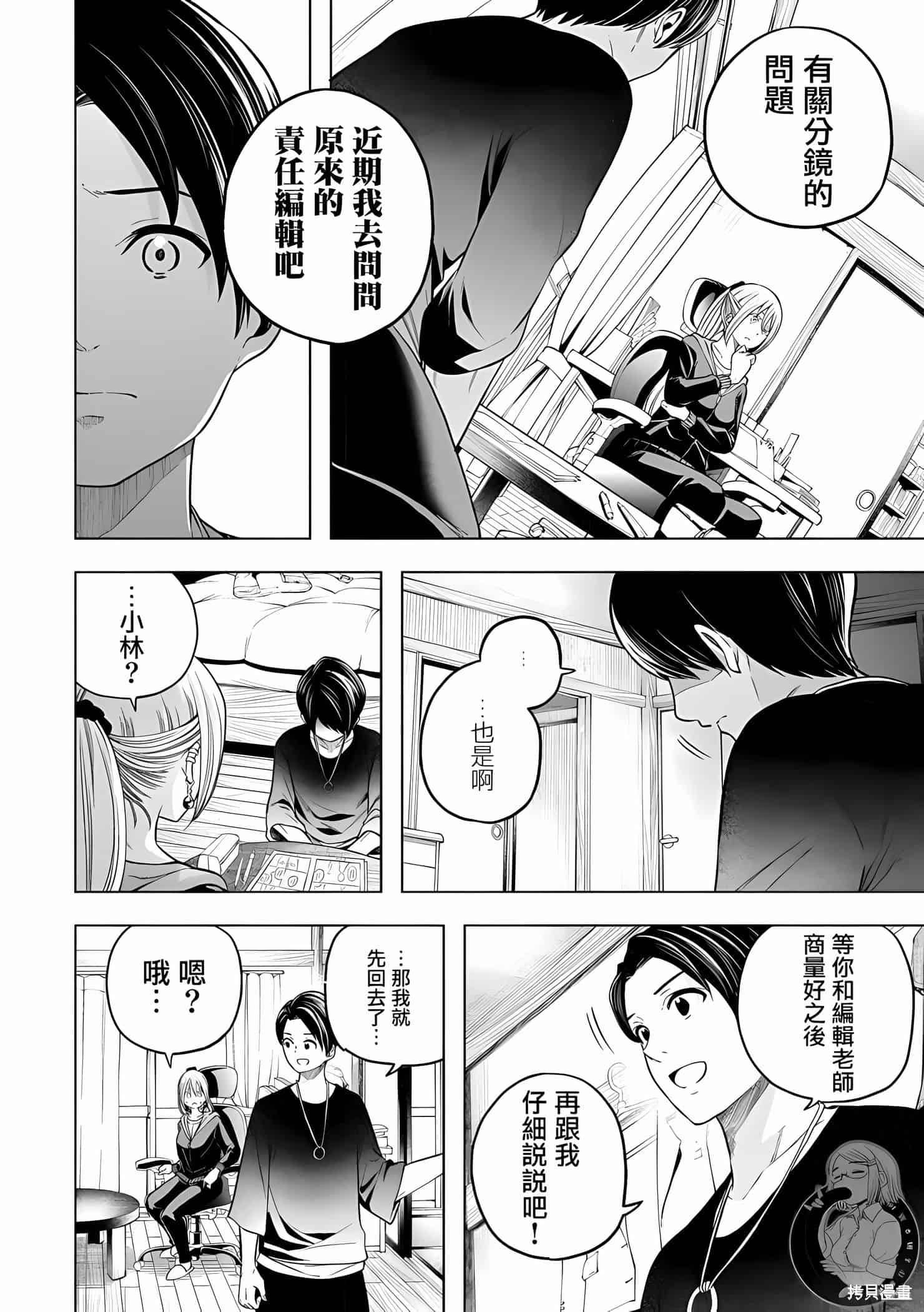 为什么老师会在这里!?为什么老师会在这里!?11卷