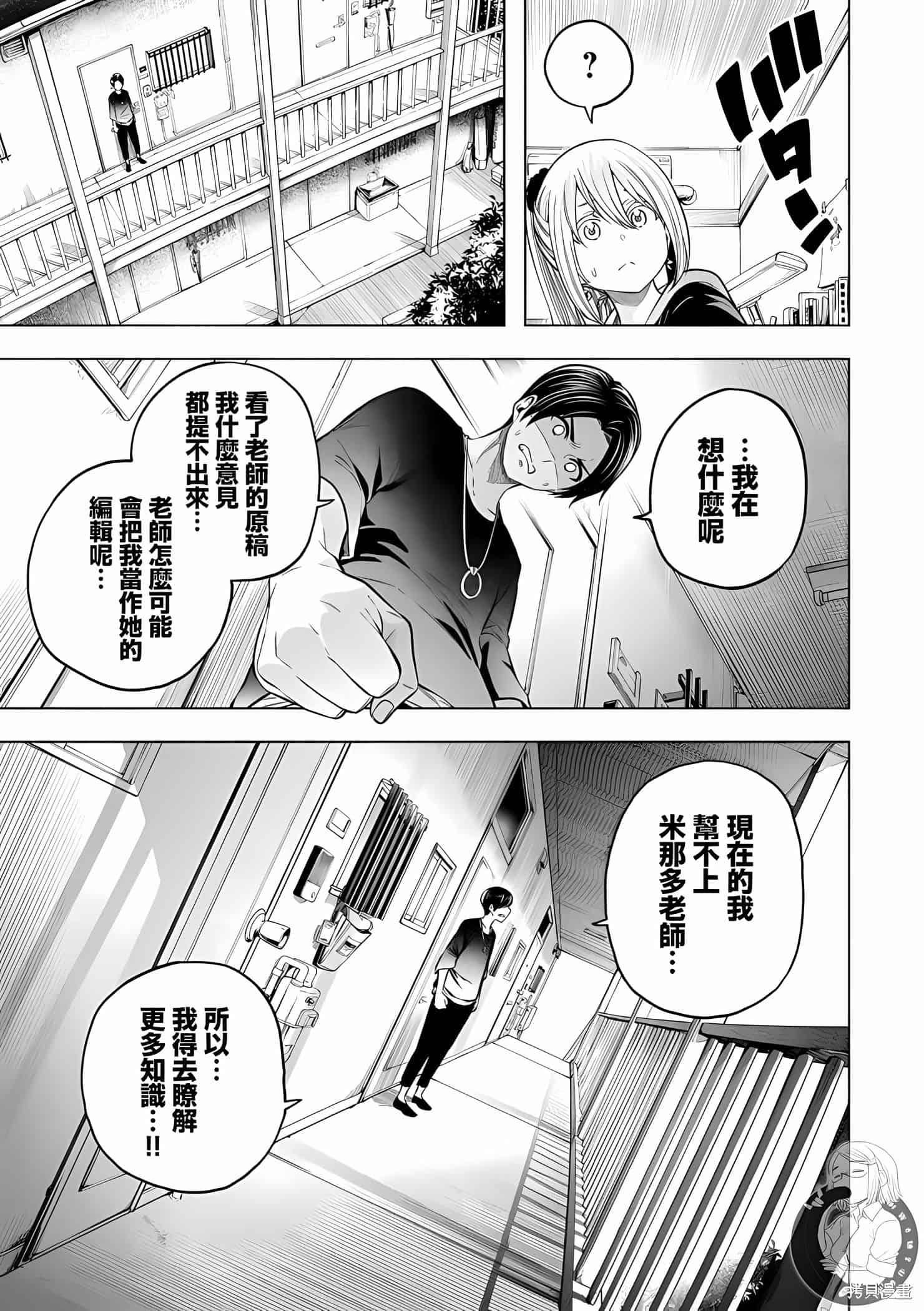 为什么老师会在这里!?为什么老师会在这里!?11卷