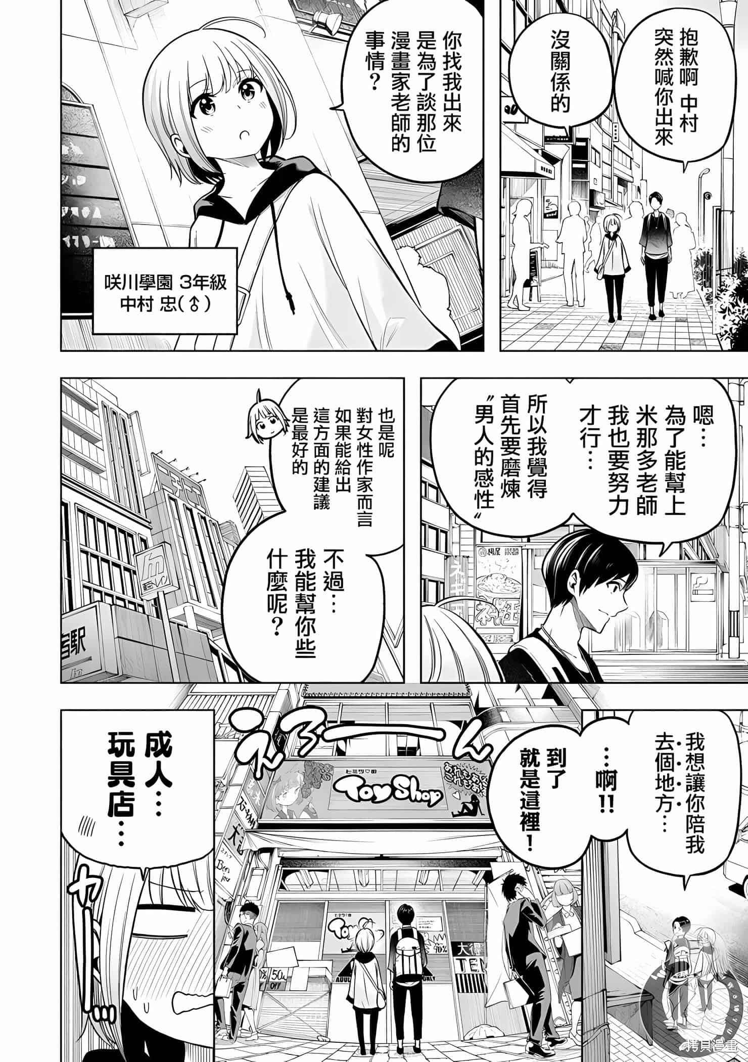 为什么老师会在这里！？为什么老师会在这里！？11卷