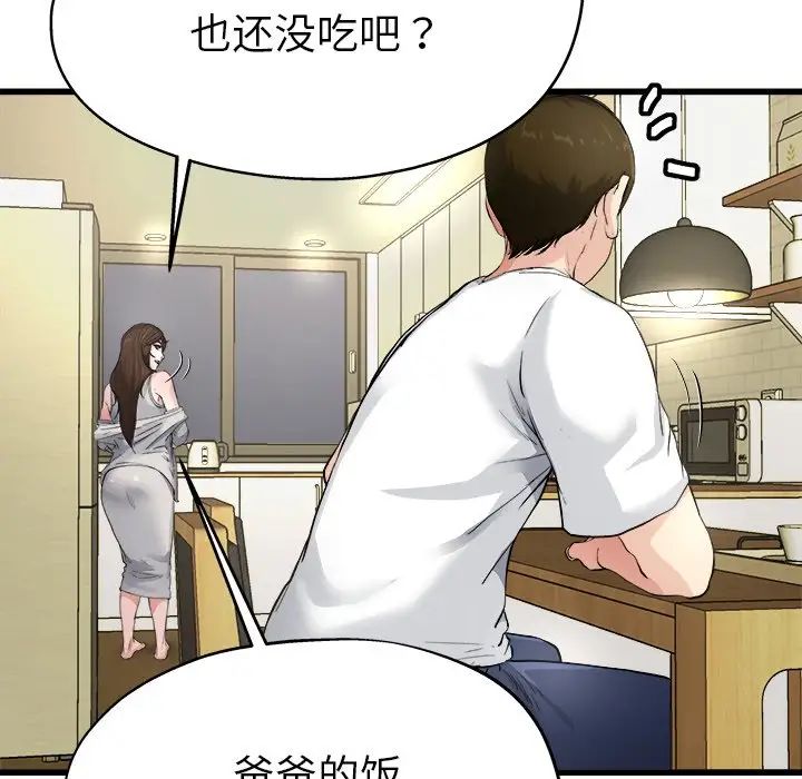 单身爸爸想恋爱第4话