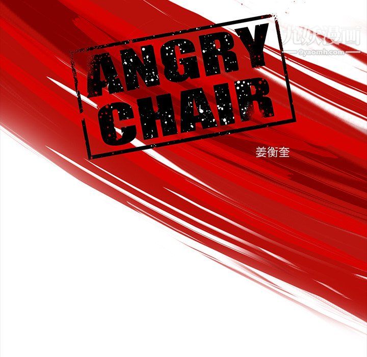 ANGRYCHAIR第76話