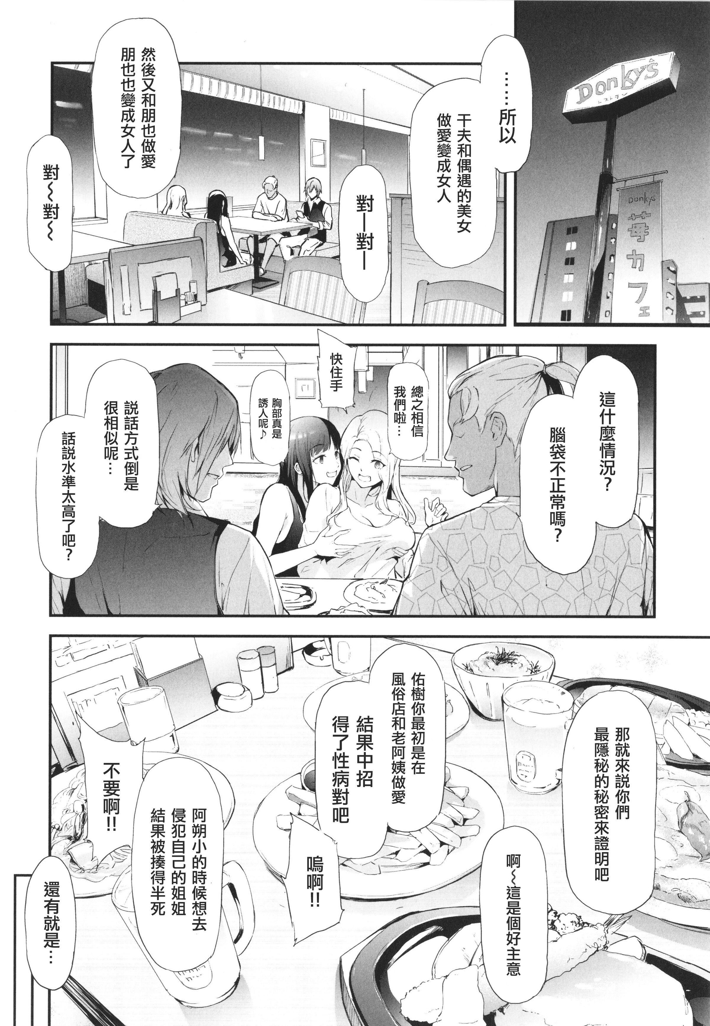 [史鬼匠人]TS☆Revolution[篆仪通文书坊汉化][轰妈去黑条版][无修正][史鬼匠人]TS☆Revolution[篆仪通文书坊汉化][轰妈去黑条版][无修正]