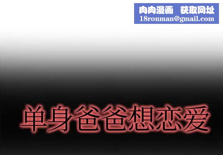 单身爸爸想恋爱第7话