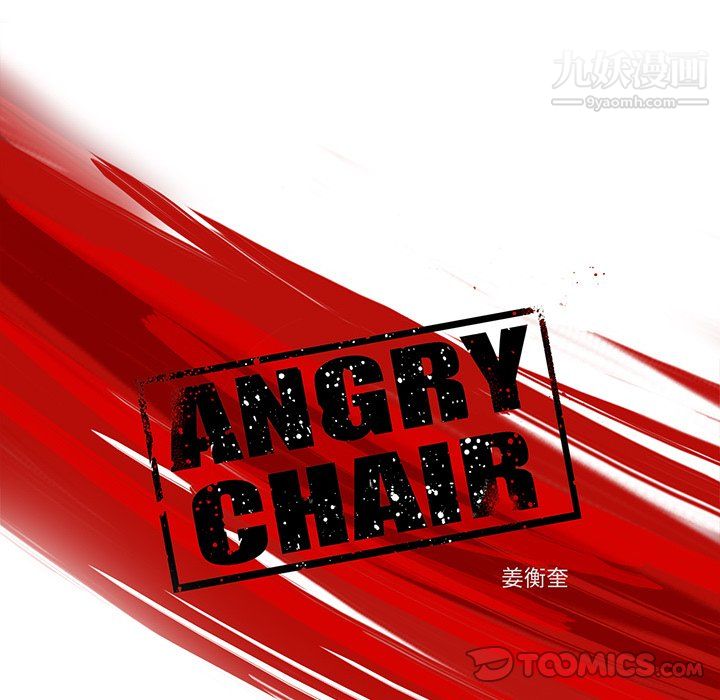 ANGRYCHAIR第79话