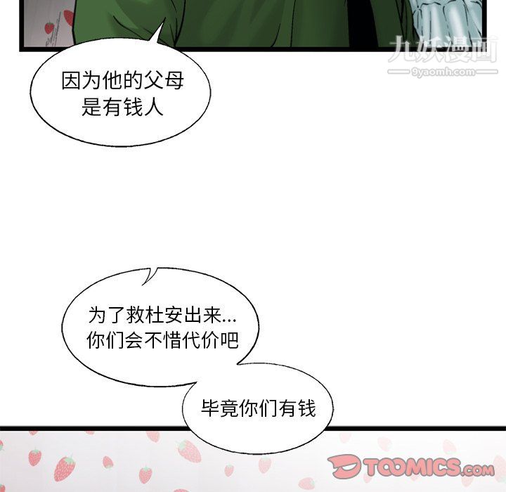ANGRYCHAIR第79话
