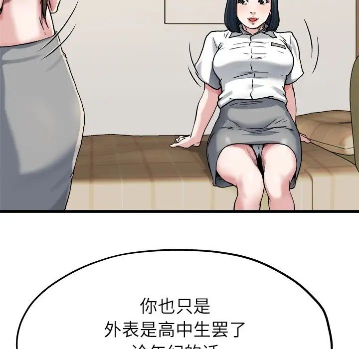 單身爸爸想戀愛第8話