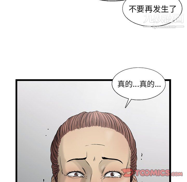 ANGRYCHAIR第81話