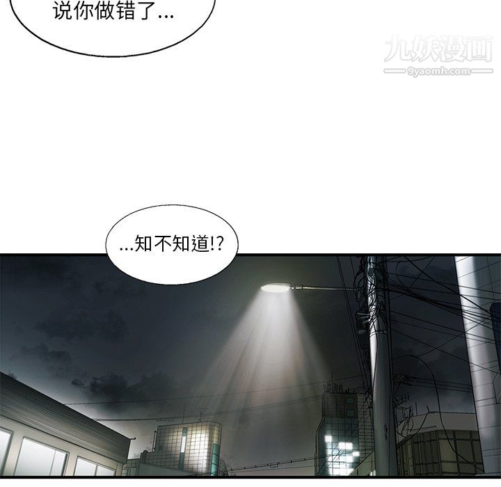 ANGRYCHAIR第81话