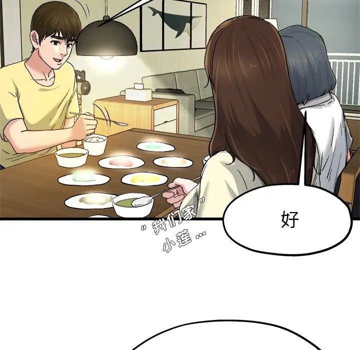 單身爸爸想戀愛第9話