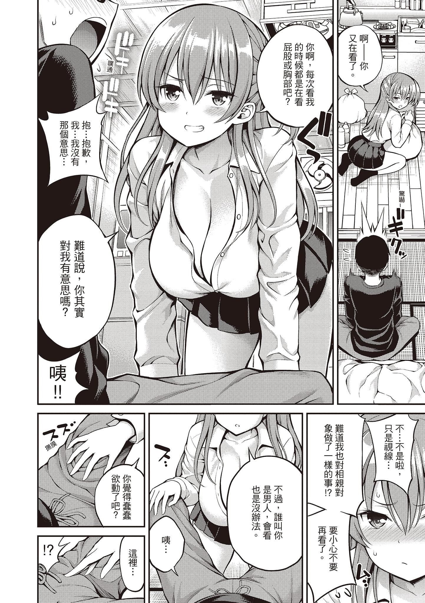 [八寻ぽち]ひみチュッ[中国翻訳][DL版][八寻ぽち]ひみチュッ[中国翻訳][DL版]