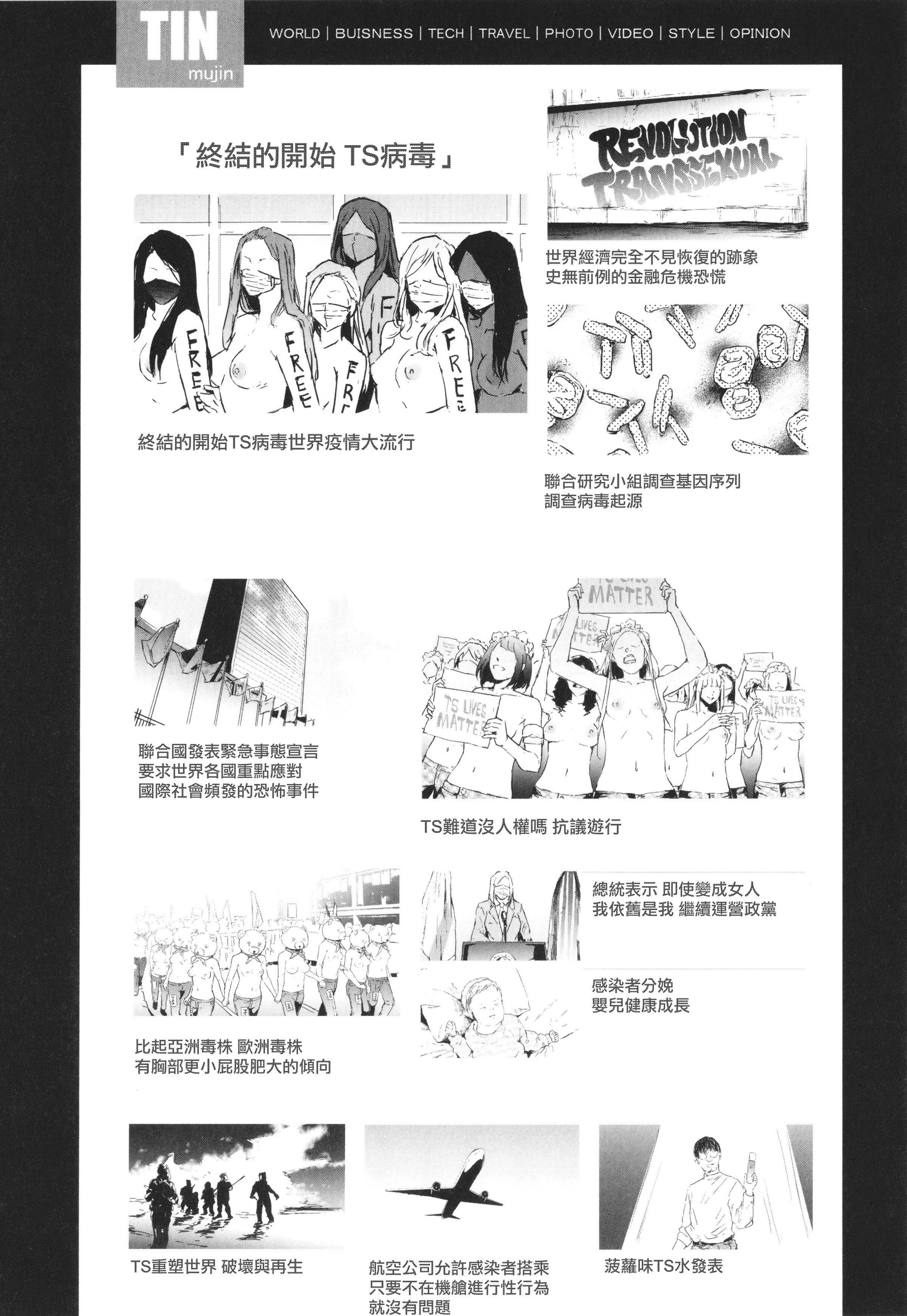 [史鬼匠人]TS☆Revolution[篆仪通文书坊汉化][轰妈去黑条版][无修正][史鬼匠人]TS☆Revolution[篆仪通文书坊汉化][轰妈去黑条版][无修正]