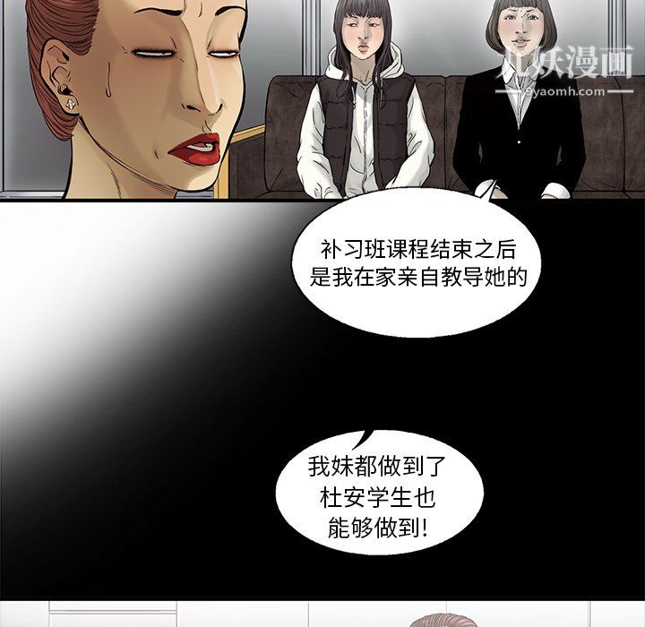 ANGRYCHAIR第82话